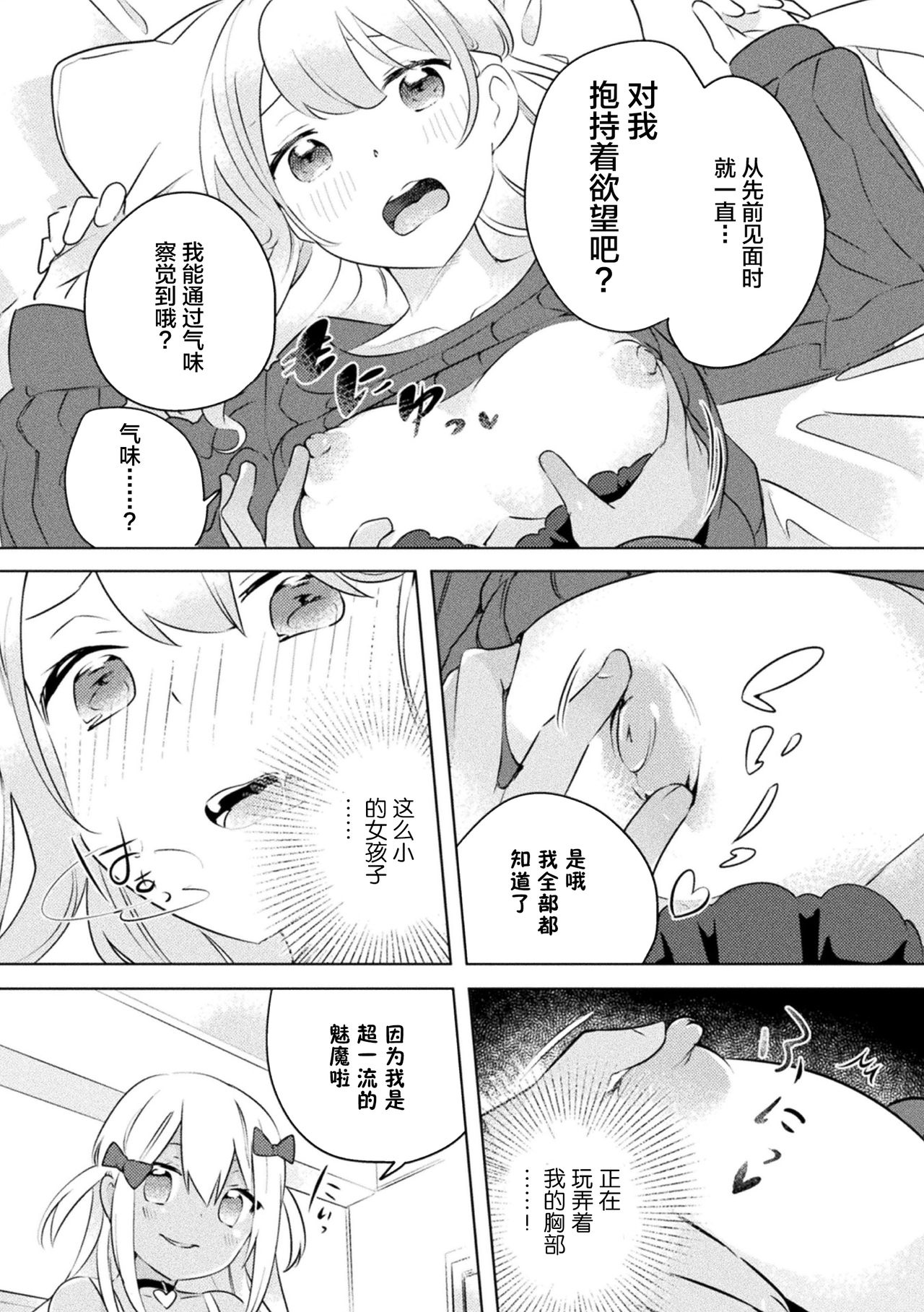 [日本漫画] [Anthology] 2D Comic Magazine Mesugaki vs Yasashii Onee-san Vol. 1 [Chinese] 单本,萝莉,巨乳大奶,丝袜#[76P]-55
