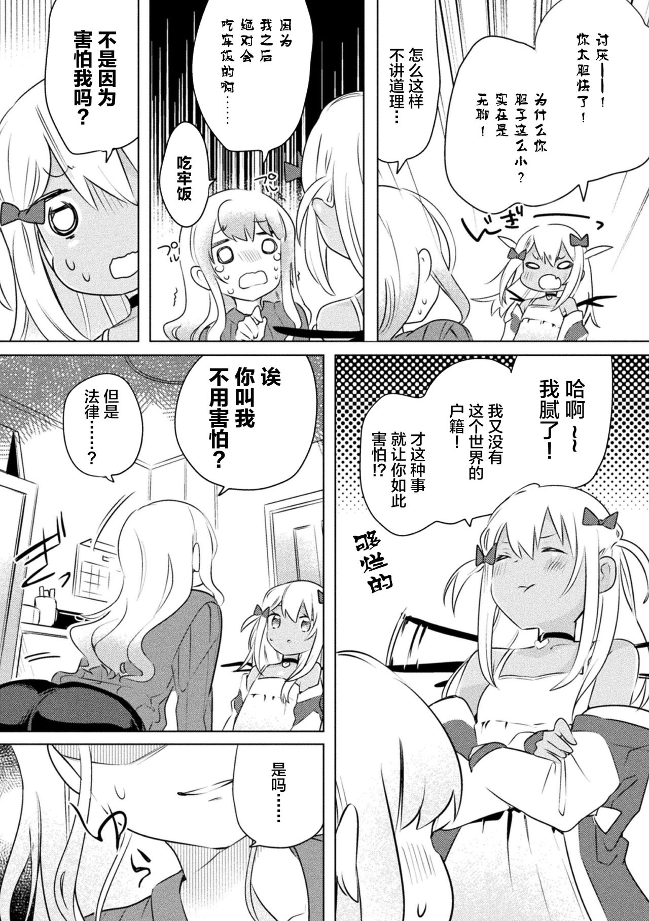 [日本漫画] [Anthology] 2D Comic Magazine Mesugaki vs Yasashii Onee-san Vol. 1 [Chinese] 单本,萝莉,巨乳大奶,丝袜#[76P]-58