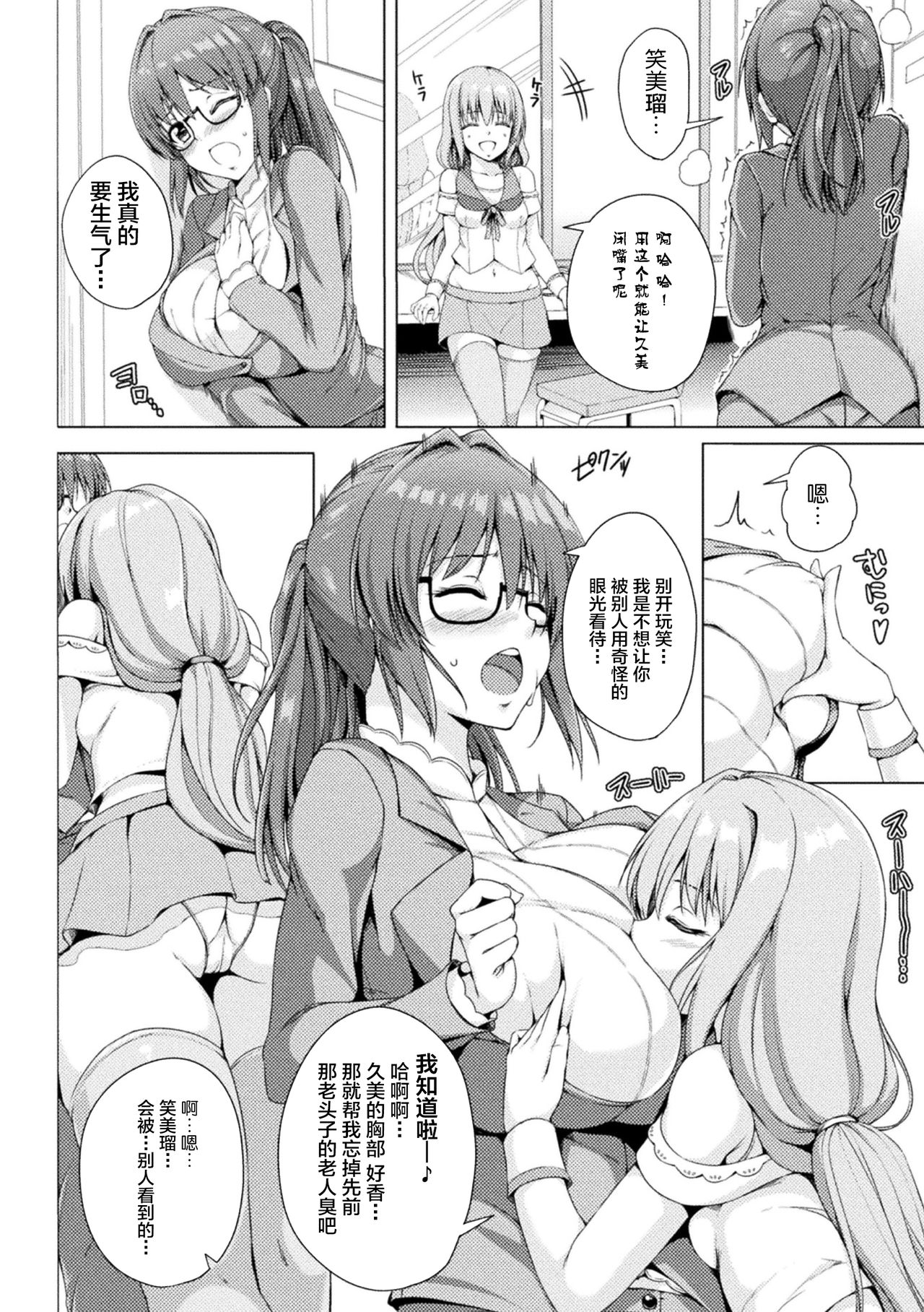 [日本漫画] [Anthology] 2D Comic Magazine Mesugaki vs Yasashii Onee-san Vol. 1 [Chinese] 单本,萝莉,巨乳大奶,丝袜#[76P]-6