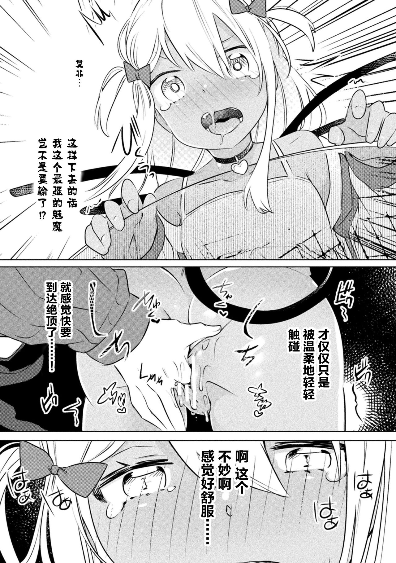 [日本漫画] [Anthology] 2D Comic Magazine Mesugaki vs Yasashii Onee-san Vol. 1 [Chinese] 单本,萝莉,巨乳大奶,丝袜#[76P]-62