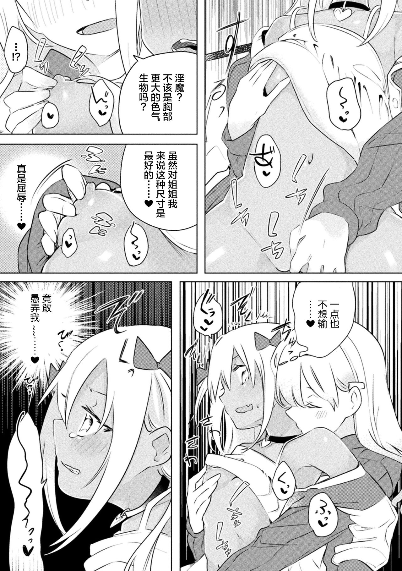 [日本漫画] [Anthology] 2D Comic Magazine Mesugaki vs Yasashii Onee-san Vol. 1 [Chinese] 单本,萝莉,巨乳大奶,丝袜#[76P]-65