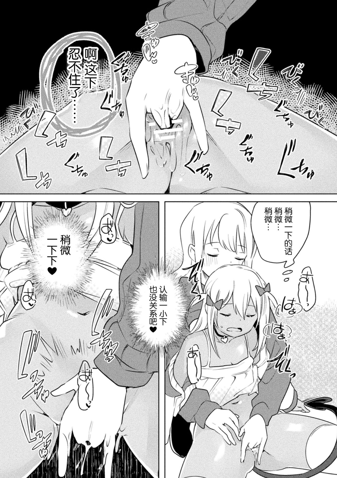 [日本漫画] [Anthology] 2D Comic Magazine Mesugaki vs Yasashii Onee-san Vol. 1 [Chinese] 单本,萝莉,巨乳大奶,丝袜#[76P]-67