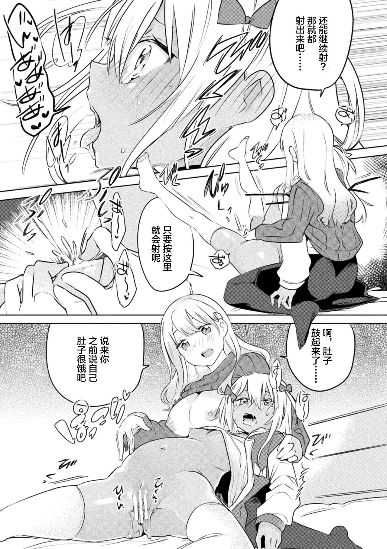 [日本漫画] [Anthology] 2D Comic Magazine Mesugaki vs Yasashii Onee-san Vol. 1 [Chinese] 单本,萝莉,巨乳大奶,丝袜#[76P]-69