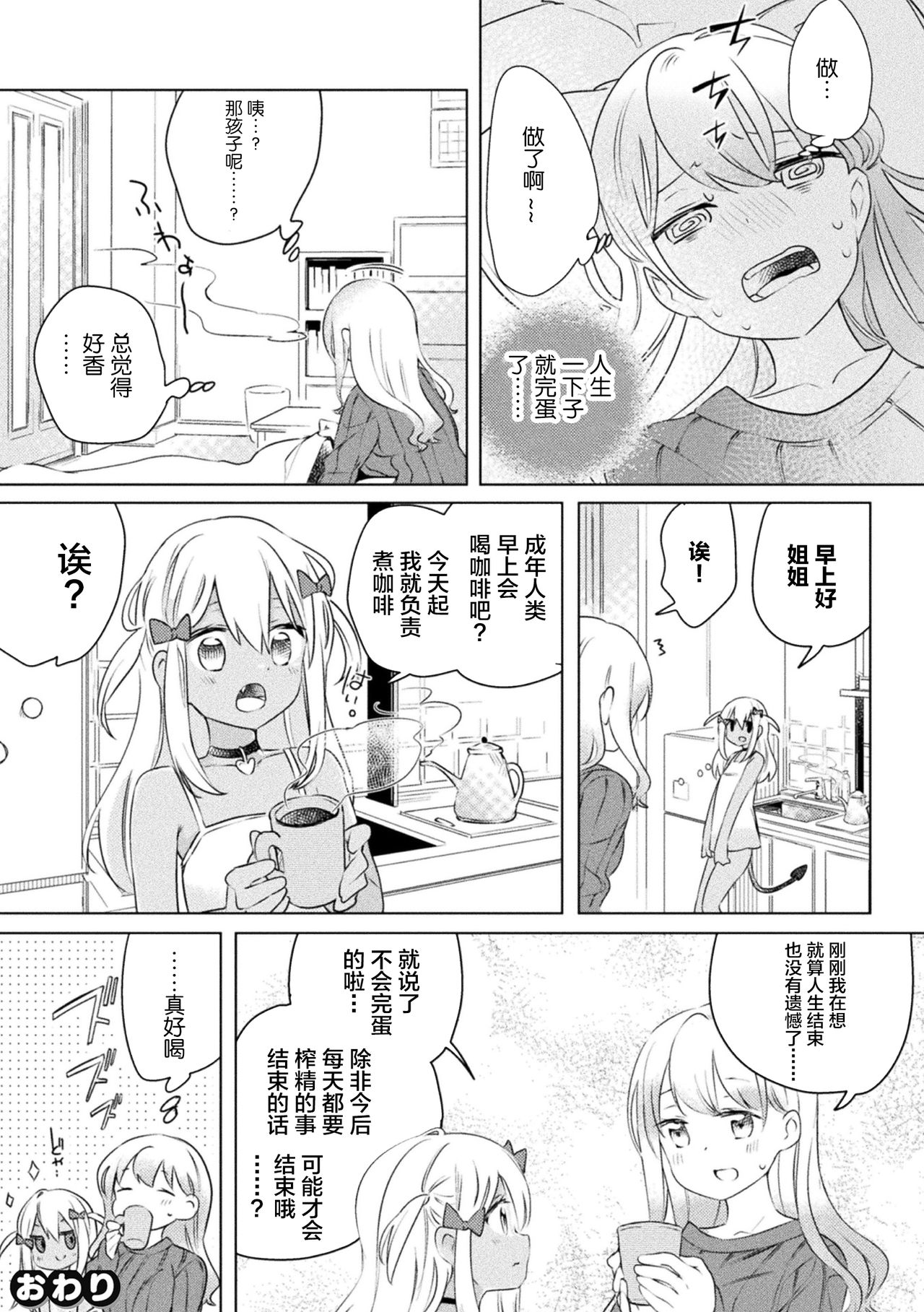 [日本漫画] [Anthology] 2D Comic Magazine Mesugaki vs Yasashii Onee-san Vol. 1 [Chinese] 单本,萝莉,巨乳大奶,丝袜#[76P]-70