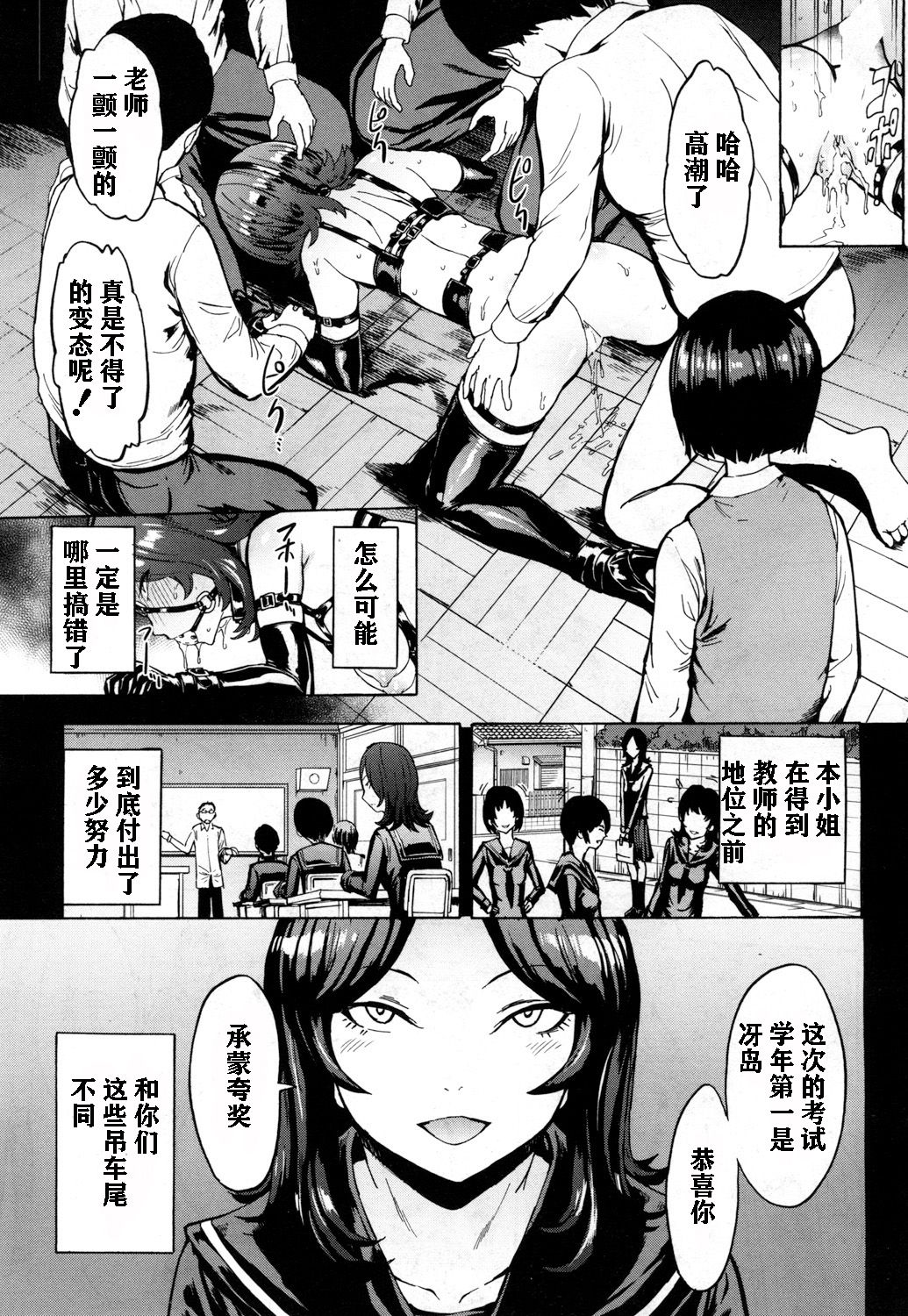 [日本漫画] 肉便器設置法〈女教師 冴島香の場合〉 单本,高潮潮吹,肛门#[29P]-10