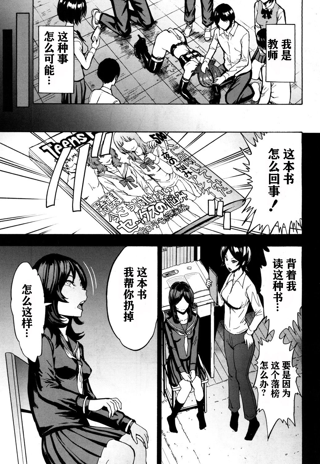 [日本漫画] 肉便器設置法〈女教師 冴島香の場合〉 单本,高潮潮吹,肛门#[29P]-18