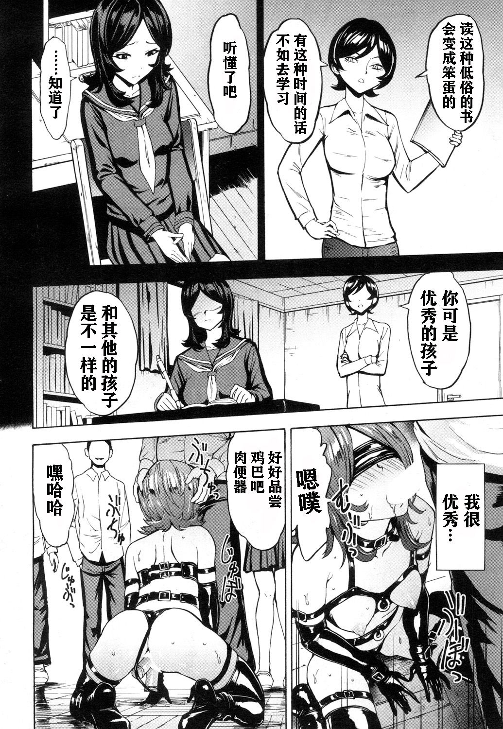 [日本漫画] 肉便器設置法〈女教師 冴島香の場合〉 单本,高潮潮吹,肛门#[29P]-19