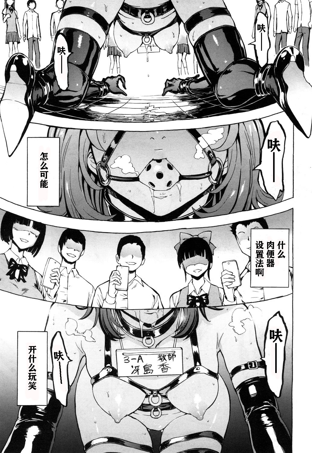 [日本漫画] 肉便器設置法〈女教師 冴島香の場合〉 单本,高潮潮吹,肛门#[29P]-2