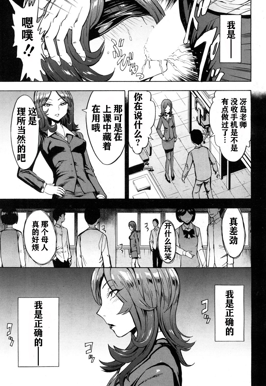 [日本漫画] 肉便器設置法〈女教師 冴島香の場合〉 单本,高潮潮吹,肛门#[29P]-20