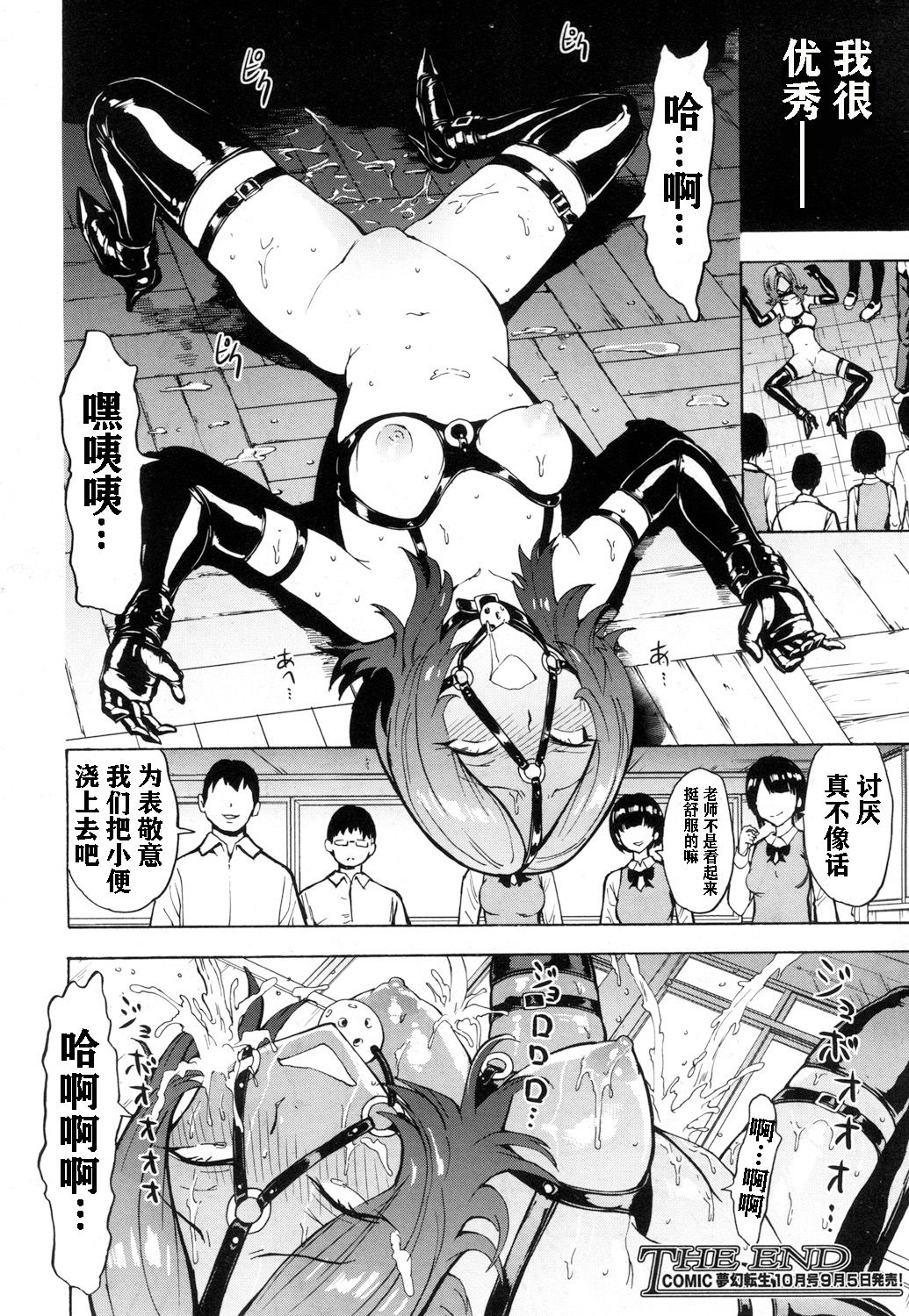 [日本漫画] 肉便器設置法〈女教師 冴島香の場合〉 单本,高潮潮吹,肛门#[29P]-29