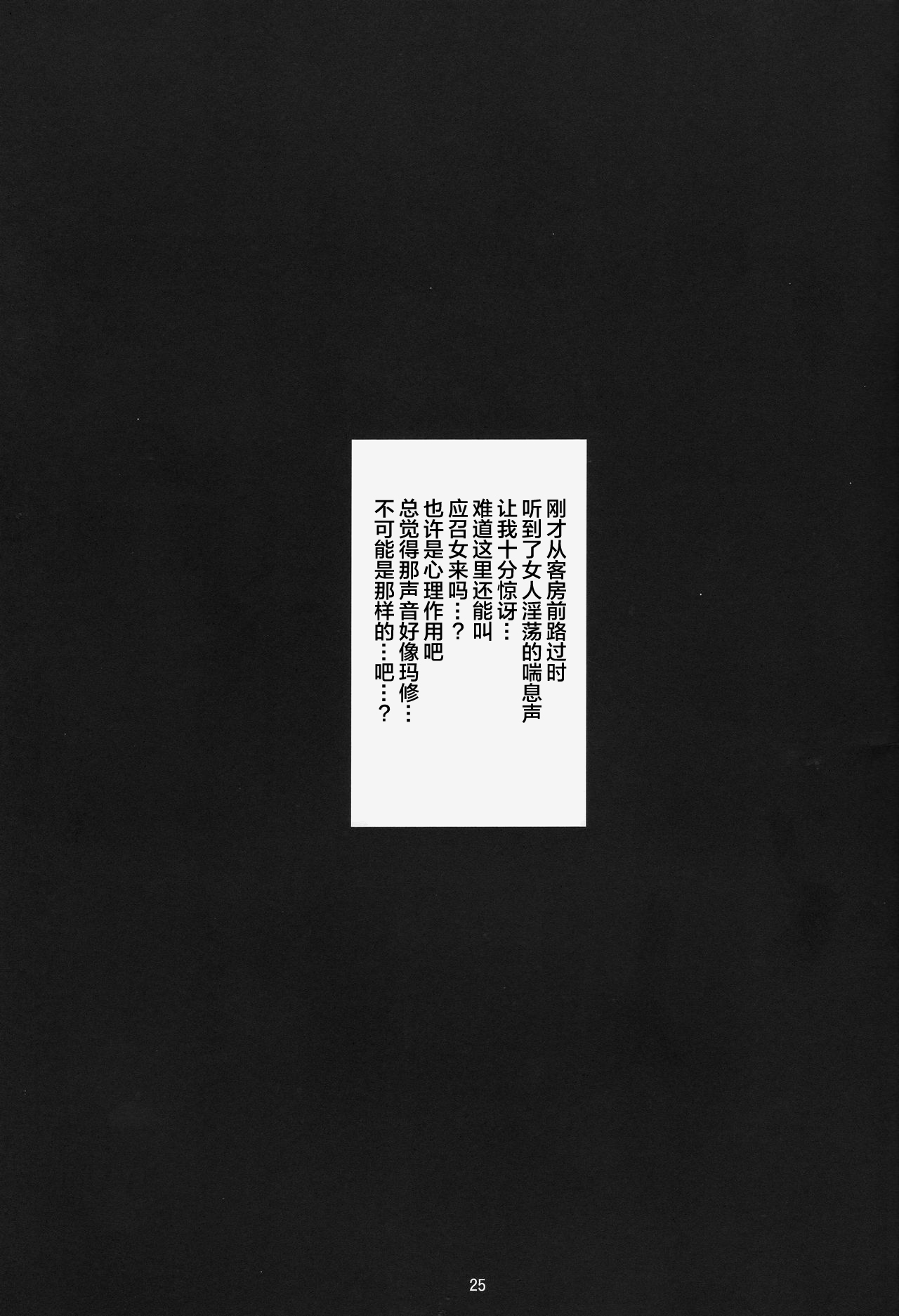 [日本漫画] (COMIC1☆15) [Tanuking Sleep (Dorachefu)] Dosukebe Kouhai no Nenmaku Houshi Ryokan  骚货后辈的黏膜服务旅馆 (Fate/Grand Order) 单本,眼镜,高潮潮吹,巨乳大奶,单女,口交,群P#[27P]-25