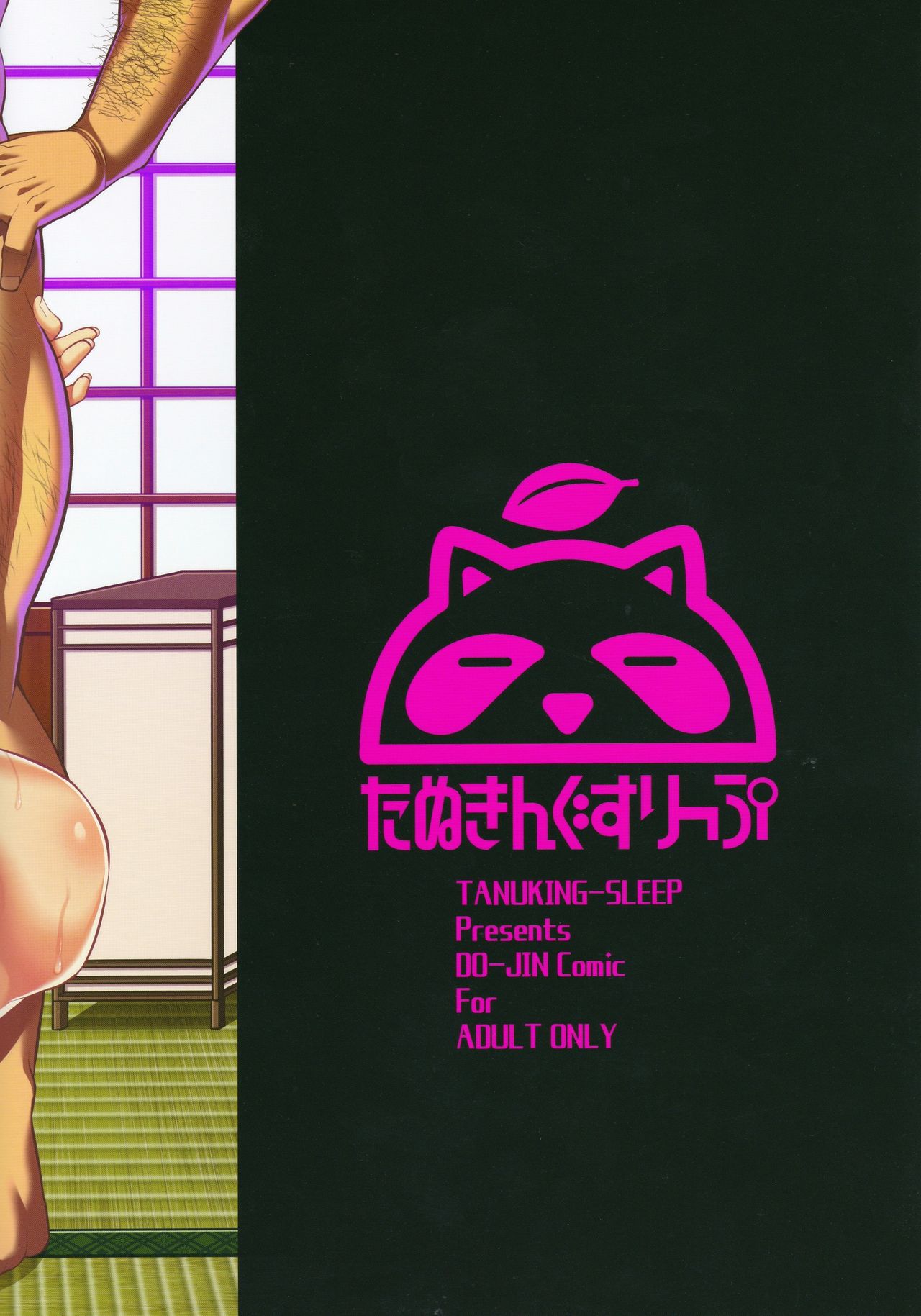 [日本漫画] (COMIC1☆15) [Tanuking Sleep (Dorachefu)] Dosukebe Kouhai no Nenmaku Houshi Ryokan  骚货后辈的黏膜服务旅馆 (Fate/Grand Order) 单本,眼镜,高潮潮吹,巨乳大奶,单女,口交,群P#[27P]-27