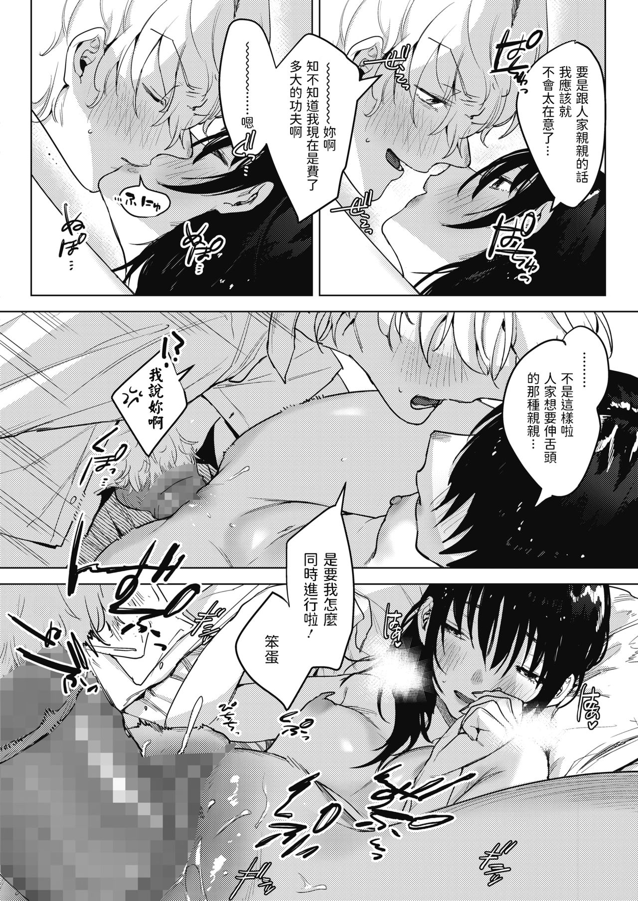 [日本漫画] 虎の意を狩る兎 单本,女学生,制服#[20P]-14