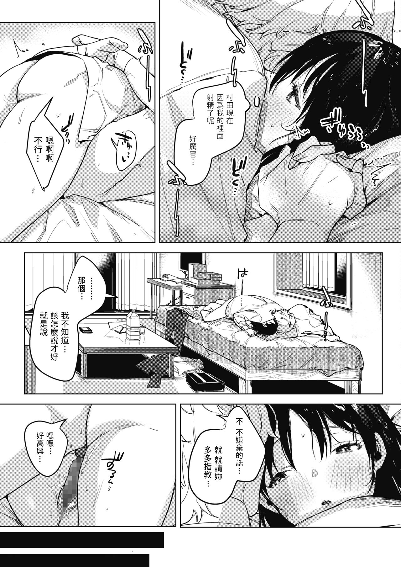 [日本漫画] 虎の意を狩る兎 单本,女学生,制服#[20P]-19