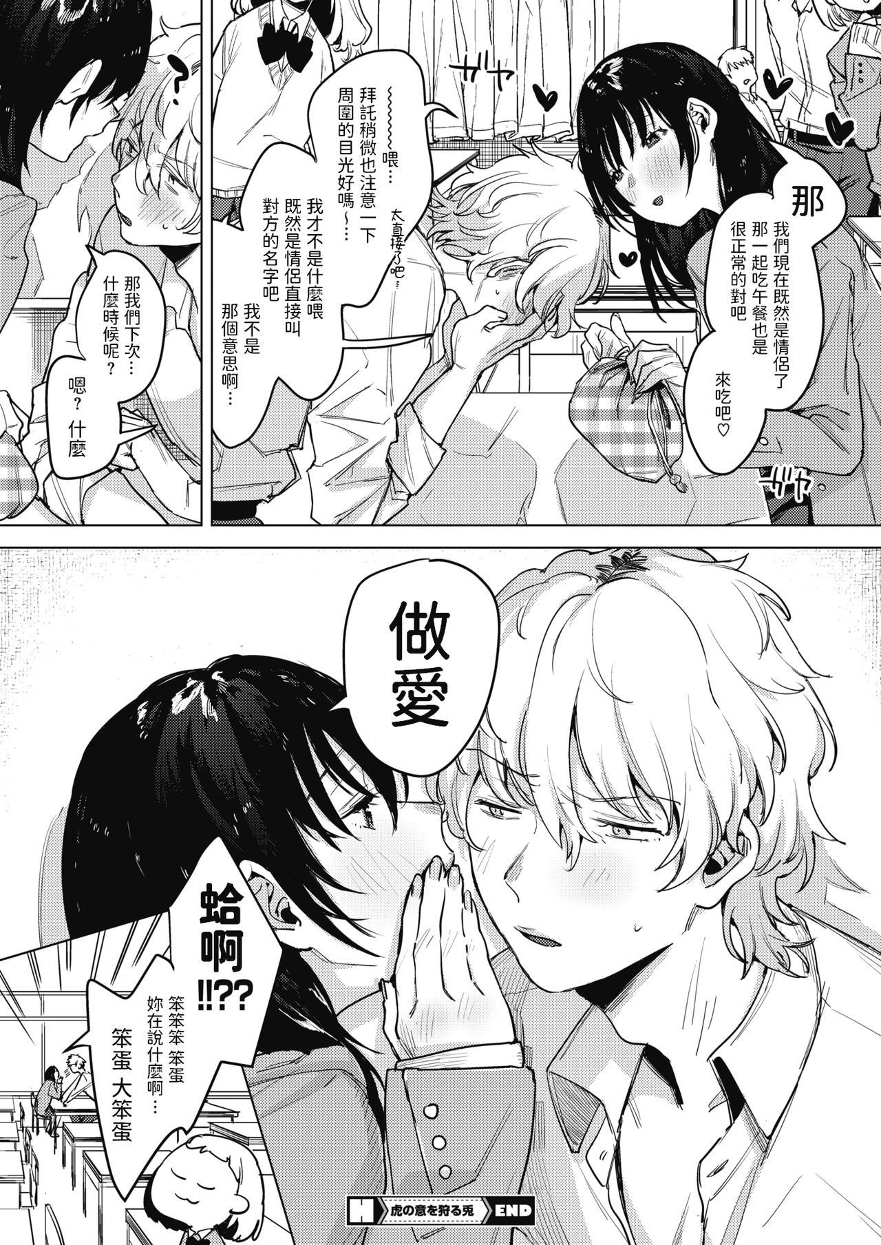 [日本漫画] 虎の意を狩る兎 单本,女学生,制服#[20P]-20