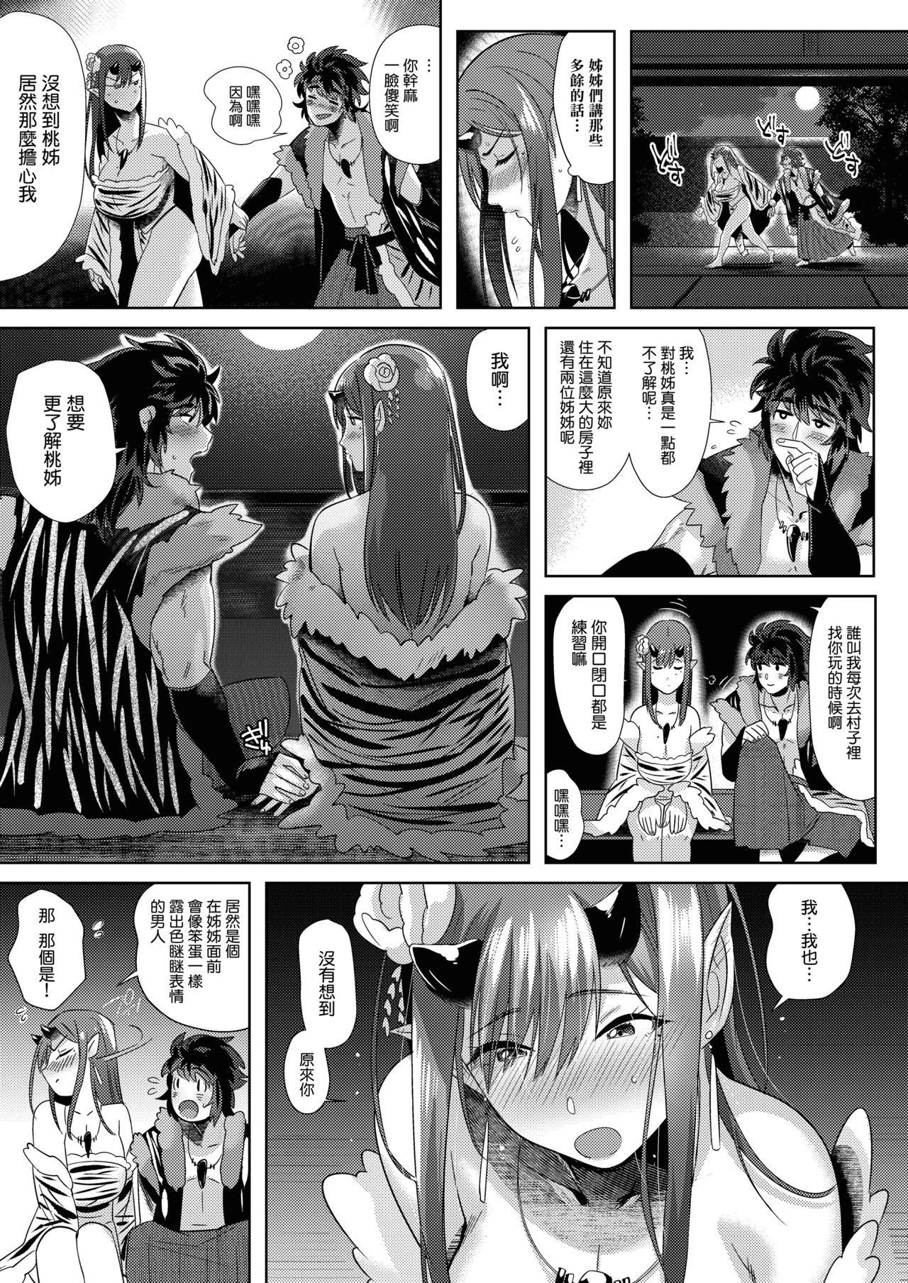 [日本漫画] 鬼と若桃 单本,巨乳大奶#[31P]-10
