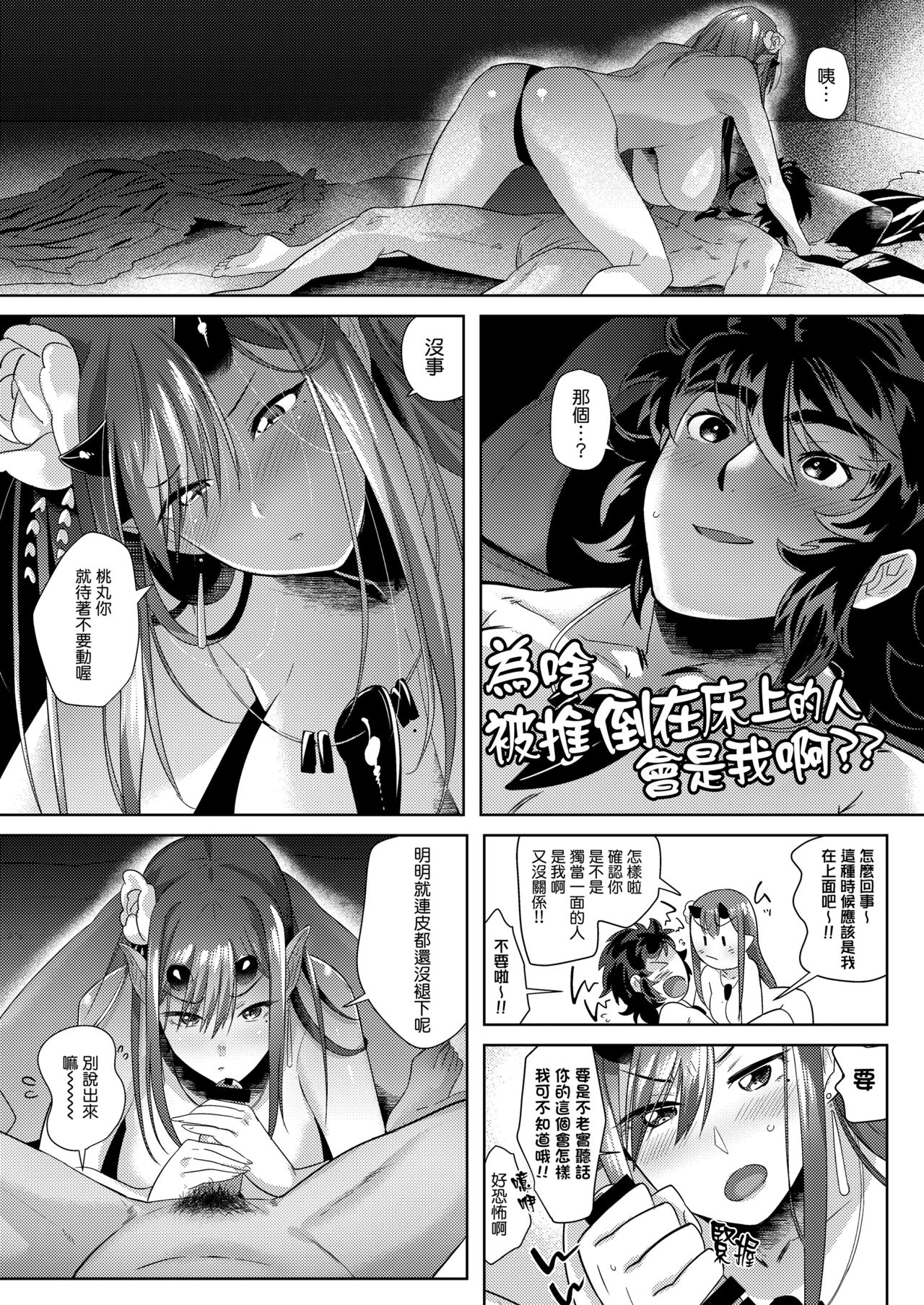[日本漫画] 鬼と若桃 单本,巨乳大奶#[31P]-13