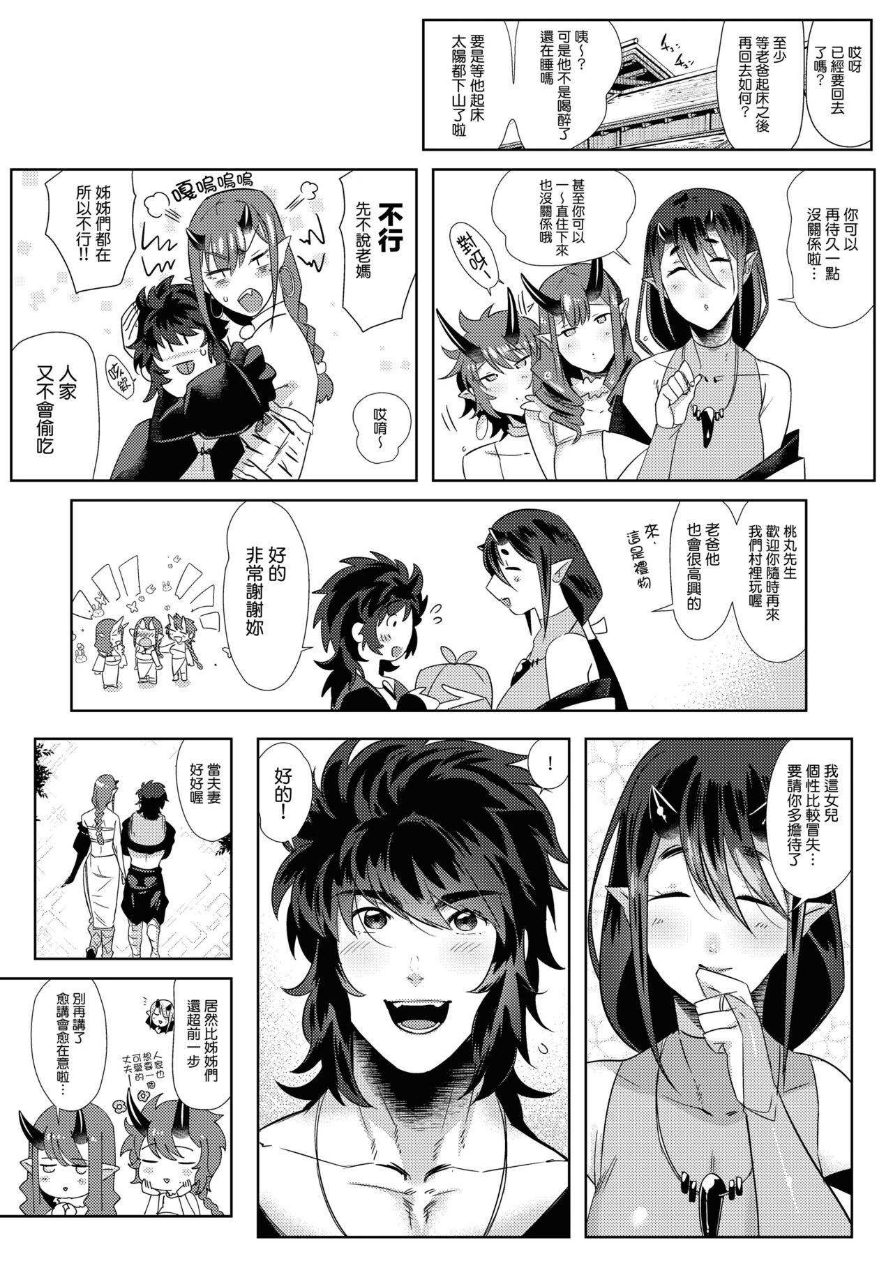 [日本漫画] 鬼と若桃 单本,巨乳大奶#[31P]-27
