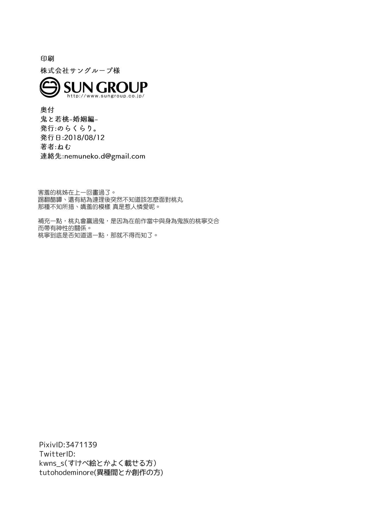 [日本漫画] 鬼と若桃 单本,巨乳大奶#[31P]-28