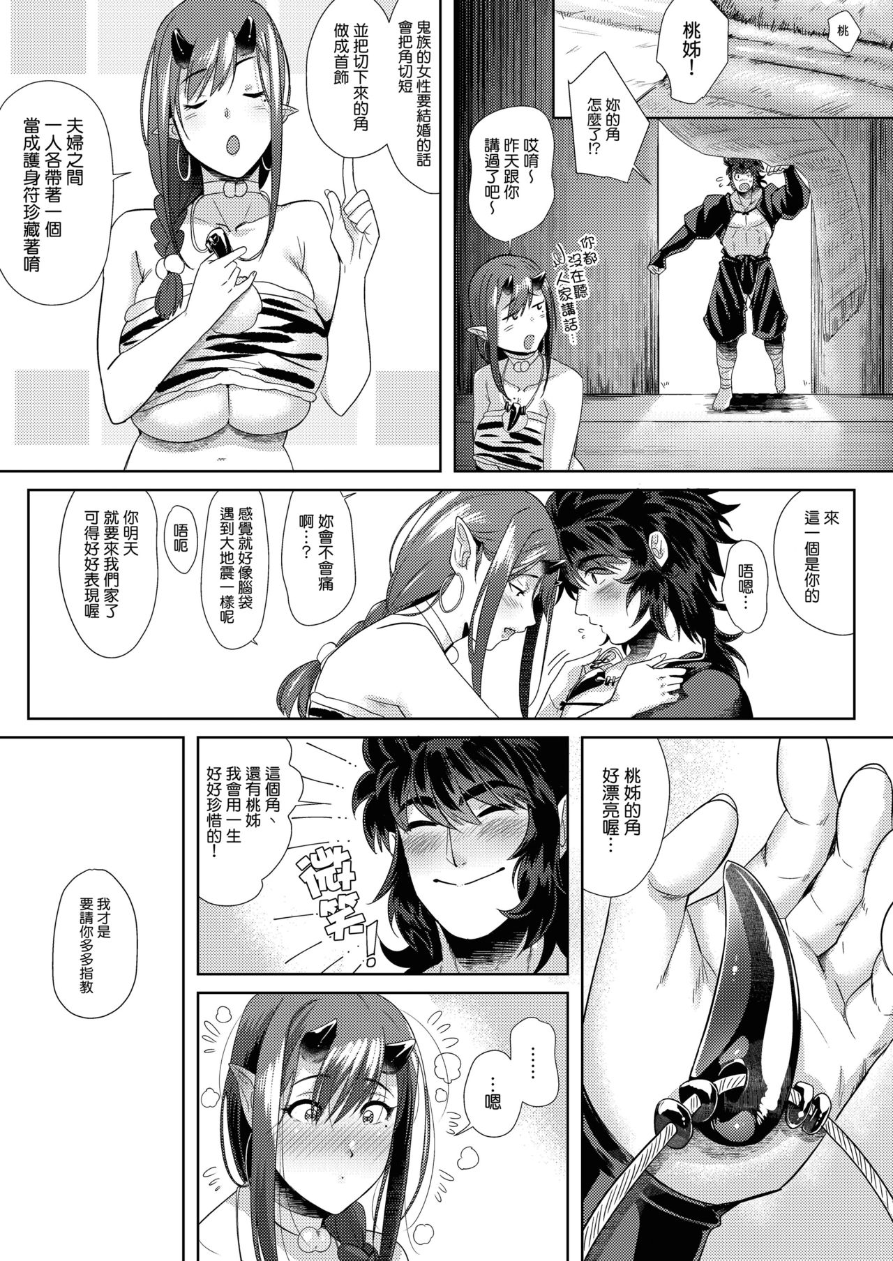 [日本漫画] 鬼と若桃 单本,巨乳大奶#[31P]-4