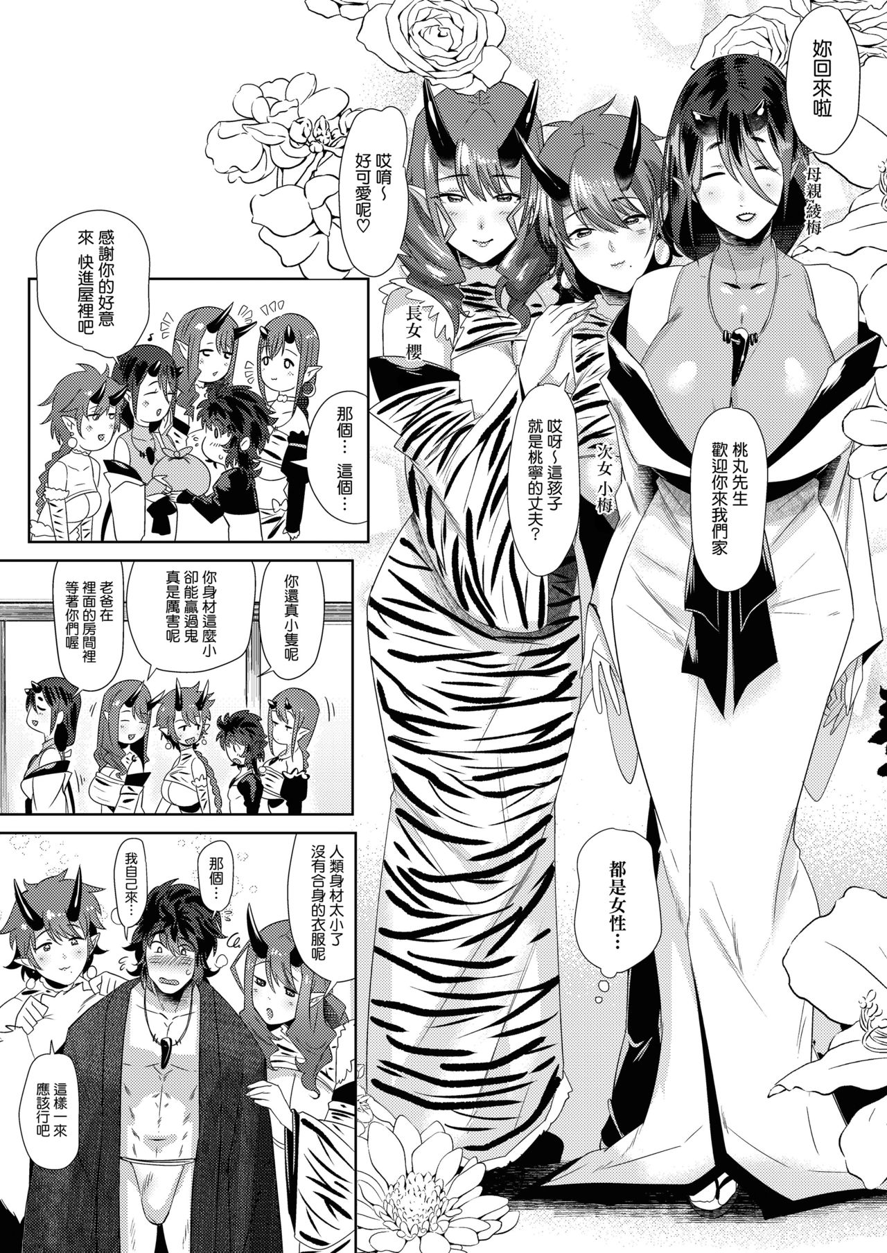 [日本漫画] 鬼と若桃 单本,巨乳大奶#[31P]-6