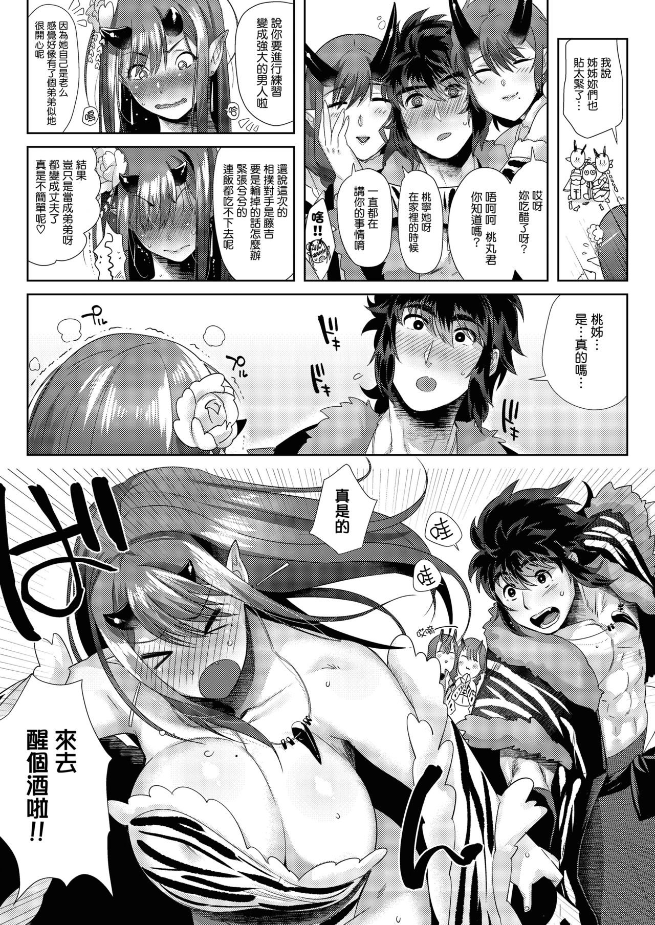 [日本漫画] 鬼と若桃 单本,巨乳大奶#[31P]-9