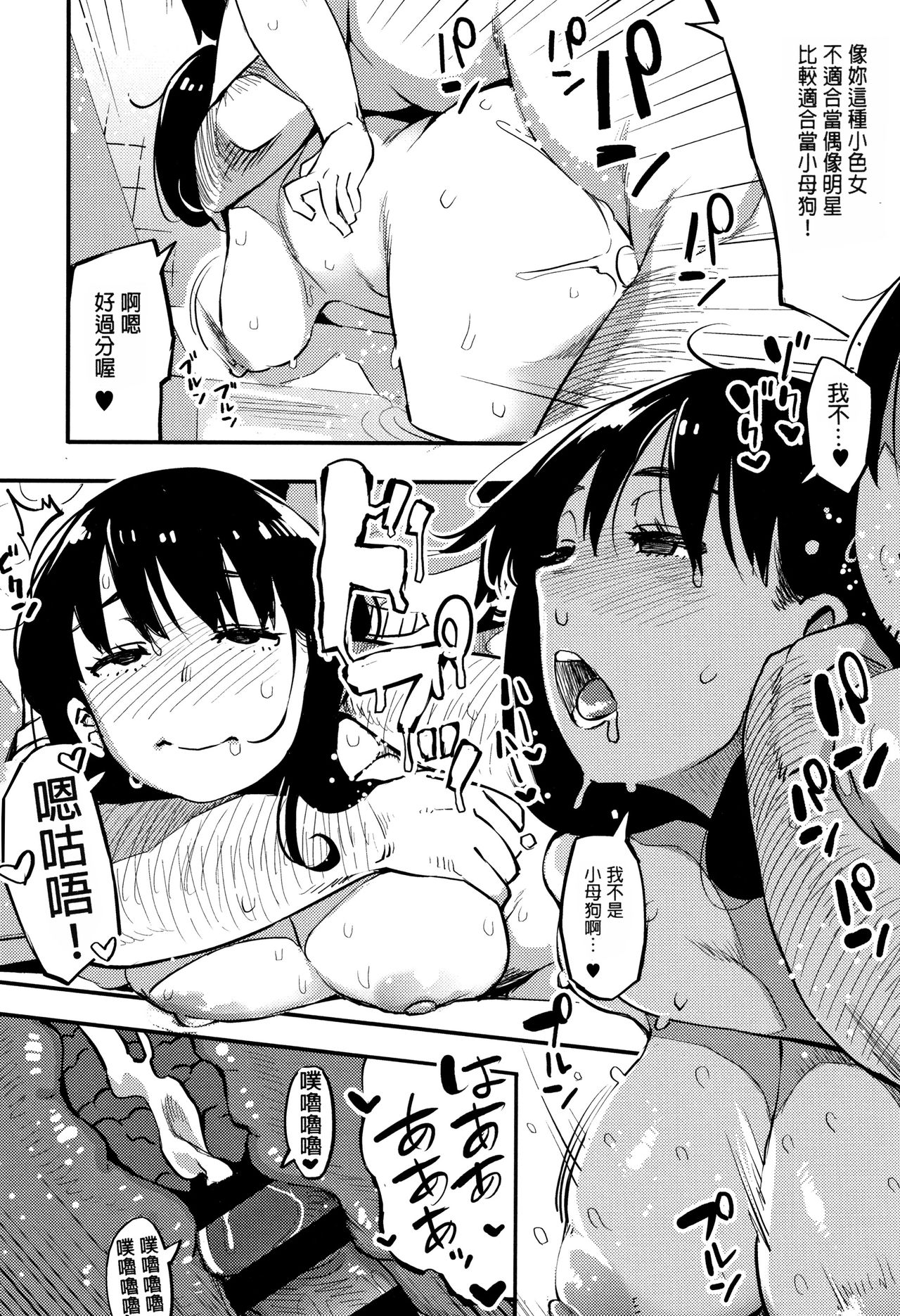 [日本漫画] [Rocket Monkey] Girigiri Idol Ch. 3 [Chinese]  单本,眼镜,肛门,NTR,恋父,马尾辫,内射中出,性玩具,毛茸茸,丝袜#[25P]-16