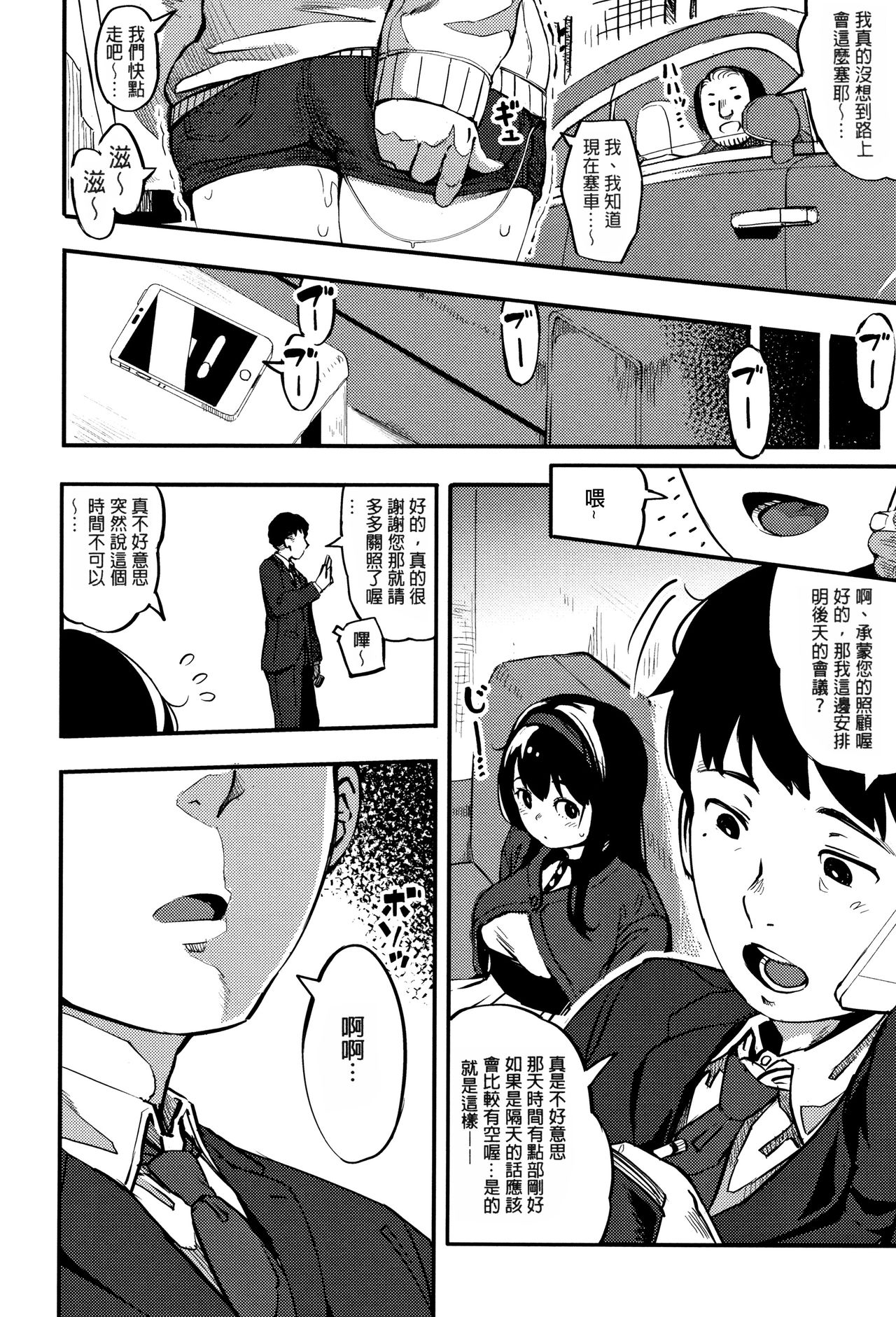 [日本漫画] [Rocket Monkey] Girigiri Idol Ch. 3 [Chinese]  单本,眼镜,肛门,NTR,恋父,马尾辫,内射中出,性玩具,毛茸茸,丝袜#[25P]-2