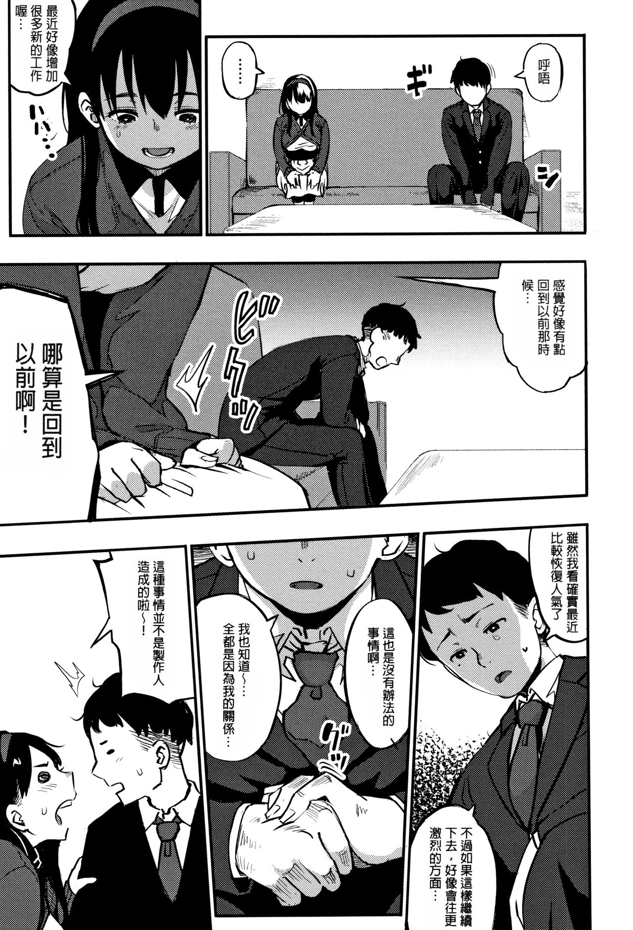 [日本漫画] [Rocket Monkey] Girigiri Idol Ch. 3 [Chinese]  单本,眼镜,肛门,NTR,恋父,马尾辫,内射中出,性玩具,毛茸茸,丝袜#[25P]-3