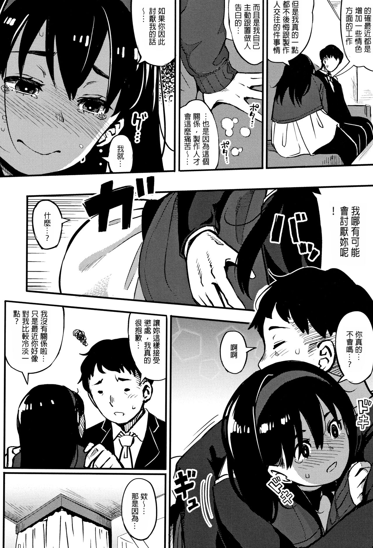 [日本漫画] [Rocket Monkey] Girigiri Idol Ch. 3 [Chinese]  单本,眼镜,肛门,NTR,恋父,马尾辫,内射中出,性玩具,毛茸茸,丝袜#[25P]-4