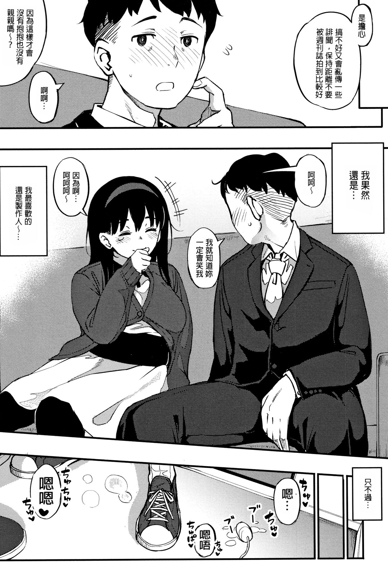 [日本漫画] [Rocket Monkey] Girigiri Idol Ch. 3 [Chinese]  单本,眼镜,肛门,NTR,恋父,马尾辫,内射中出,性玩具,毛茸茸,丝袜#[25P]-5