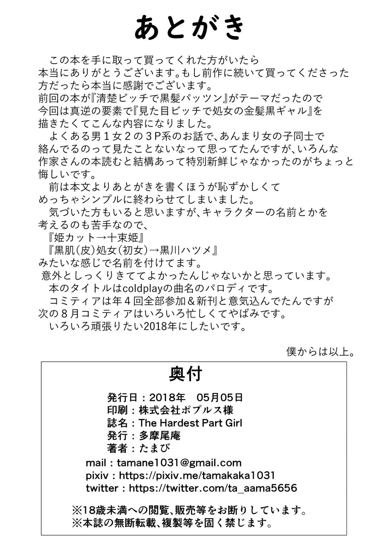 [日本漫画] The Hardest Part Girl 单本,巨乳大奶#[33P]-33