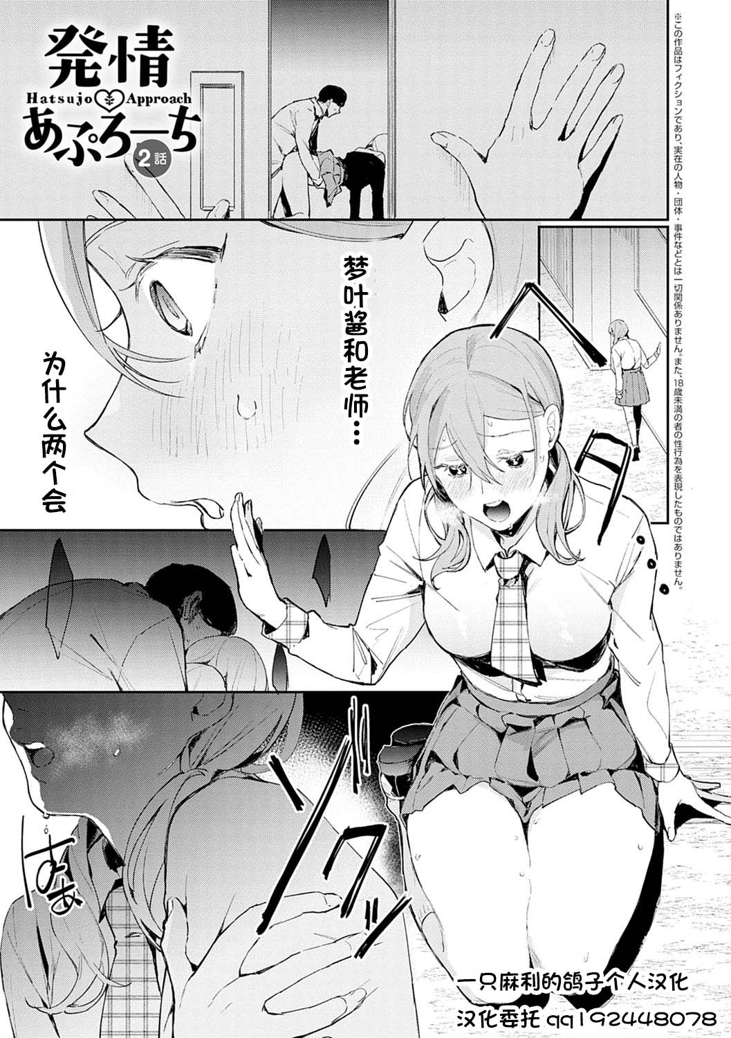 [日本漫画] [Panchira Steak] Hatsujo Approach 2-wa (Yuwaku Mille-Feuille) [C 单本,女教师,女学生,马尾辫,口交#[24P]-1