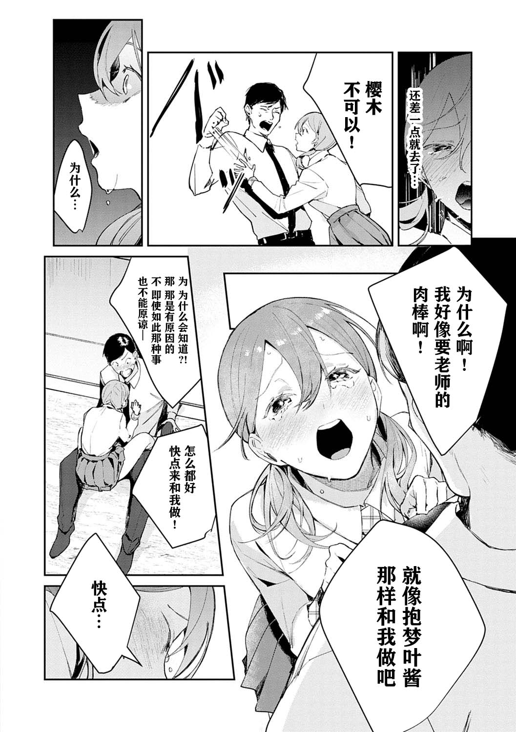 [日本漫画] [Panchira Steak] Hatsujo Approach 2-wa (Yuwaku Mille-Feuille) [C 单本,女教师,女学生,马尾辫,口交#[24P]-10