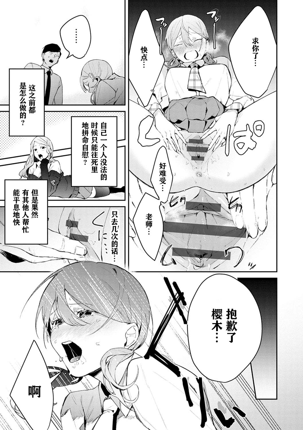 [日本漫画] [Panchira Steak] Hatsujo Approach 2-wa (Yuwaku Mille-Feuille) [C 单本,女教师,女学生,马尾辫,口交#[24P]-11