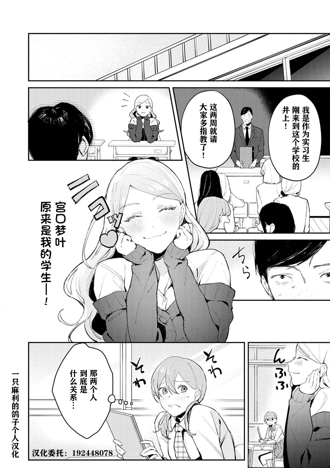 [日本漫画] [Panchira Steak] Hatsujo Approach 2-wa (Yuwaku Mille-Feuille) [C 单本,女教师,女学生,马尾辫,口交#[24P]-2