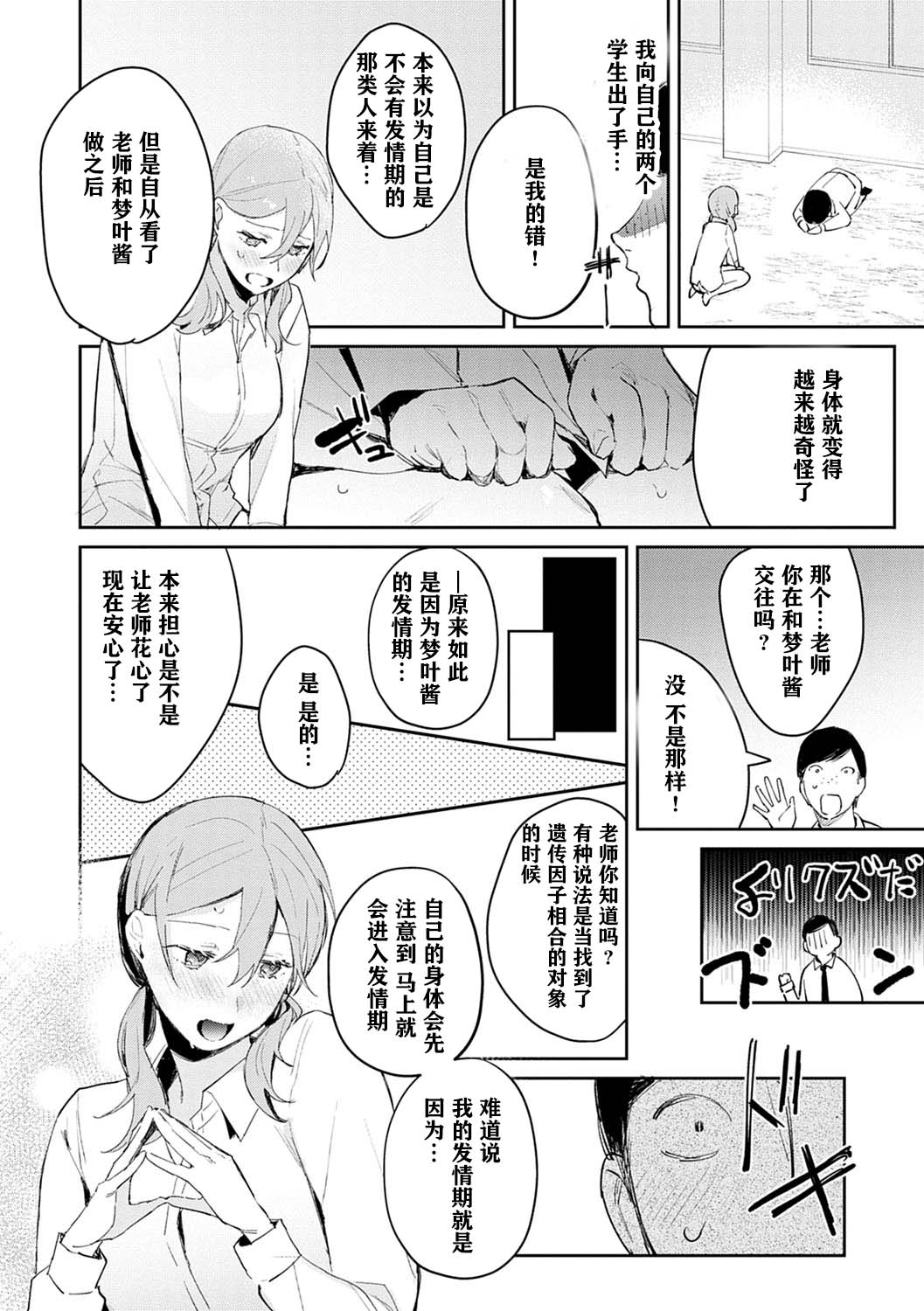 [日本漫画] [Panchira Steak] Hatsujo Approach 2-wa (Yuwaku Mille-Feuille) [C 单本,女教师,女学生,马尾辫,口交#[24P]-22