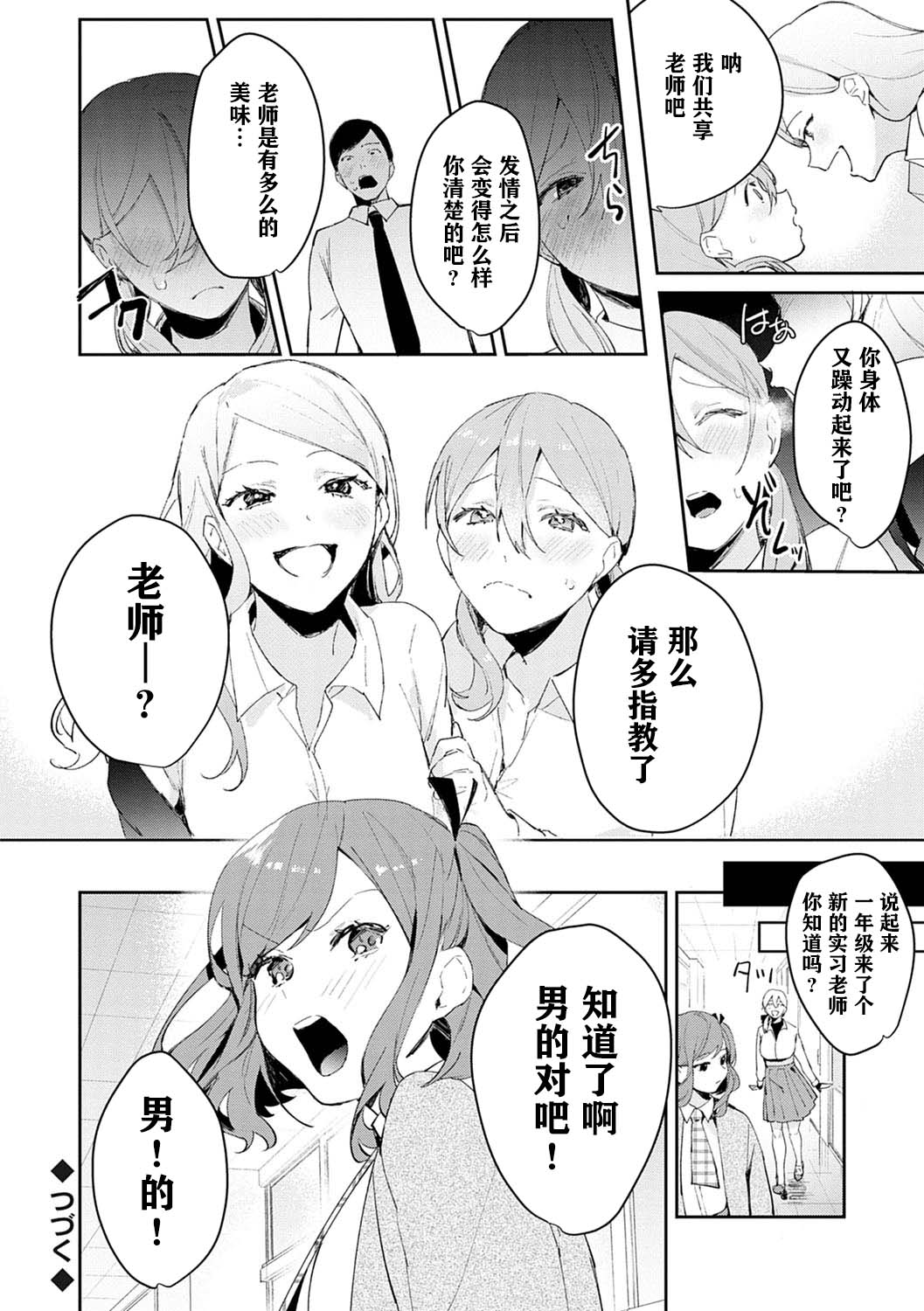 [日本漫画] [Panchira Steak] Hatsujo Approach 2-wa (Yuwaku Mille-Feuille) [C 单本,女教师,女学生,马尾辫,口交#[24P]-24