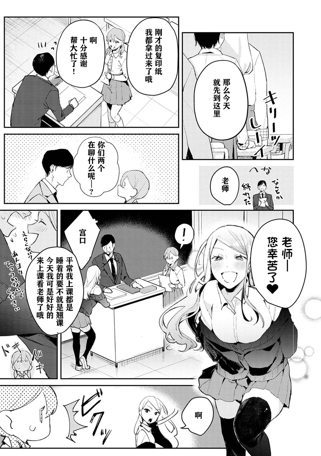 [日本漫画] [Panchira Steak] Hatsujo Approach 2-wa (Yuwaku Mille-Feuille) [C 单本,女教师,女学生,马尾辫,口交#[24P]-3
