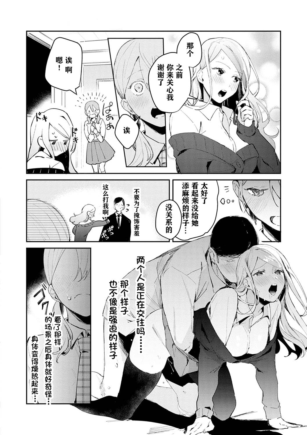 [日本漫画] [Panchira Steak] Hatsujo Approach 2-wa (Yuwaku Mille-Feuille) [C 单本,女教师,女学生,马尾辫,口交#[24P]-4