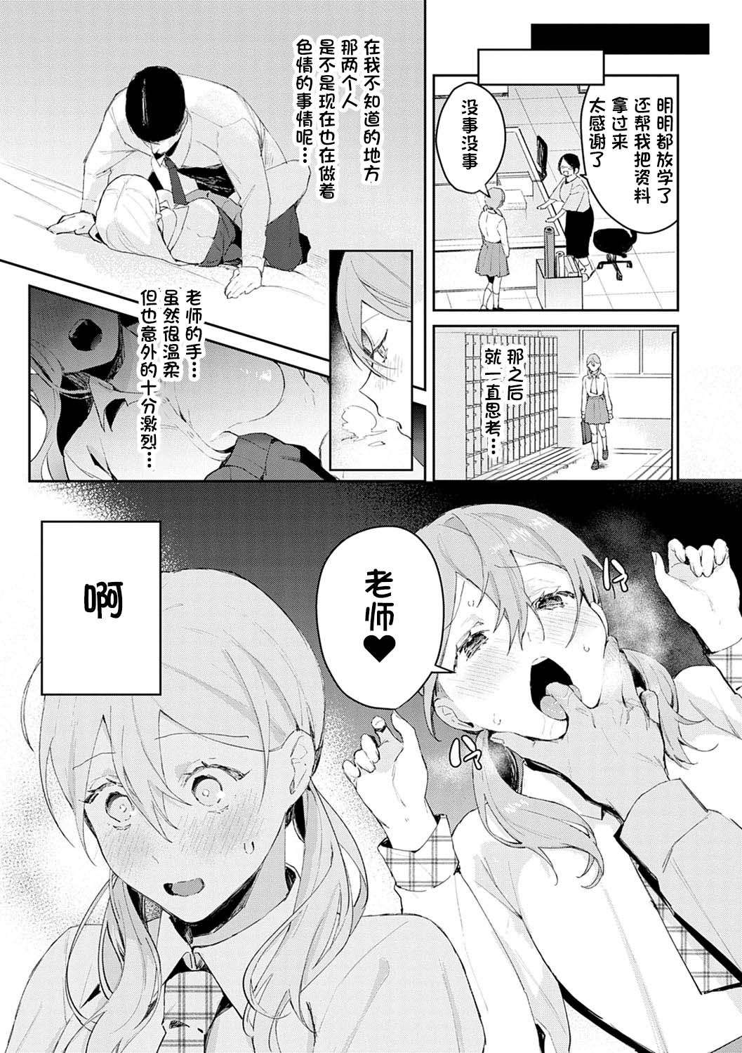 [日本漫画] [Panchira Steak] Hatsujo Approach 2-wa (Yuwaku Mille-Feuille) [C 单本,女教师,女学生,马尾辫,口交#[24P]-5