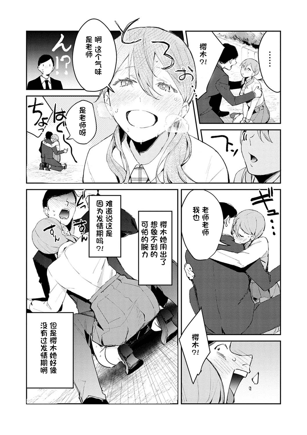 [日本漫画] [Panchira Steak] Hatsujo Approach 2-wa (Yuwaku Mille-Feuille) [C 单本,女教师,女学生,马尾辫,口交#[24P]-7