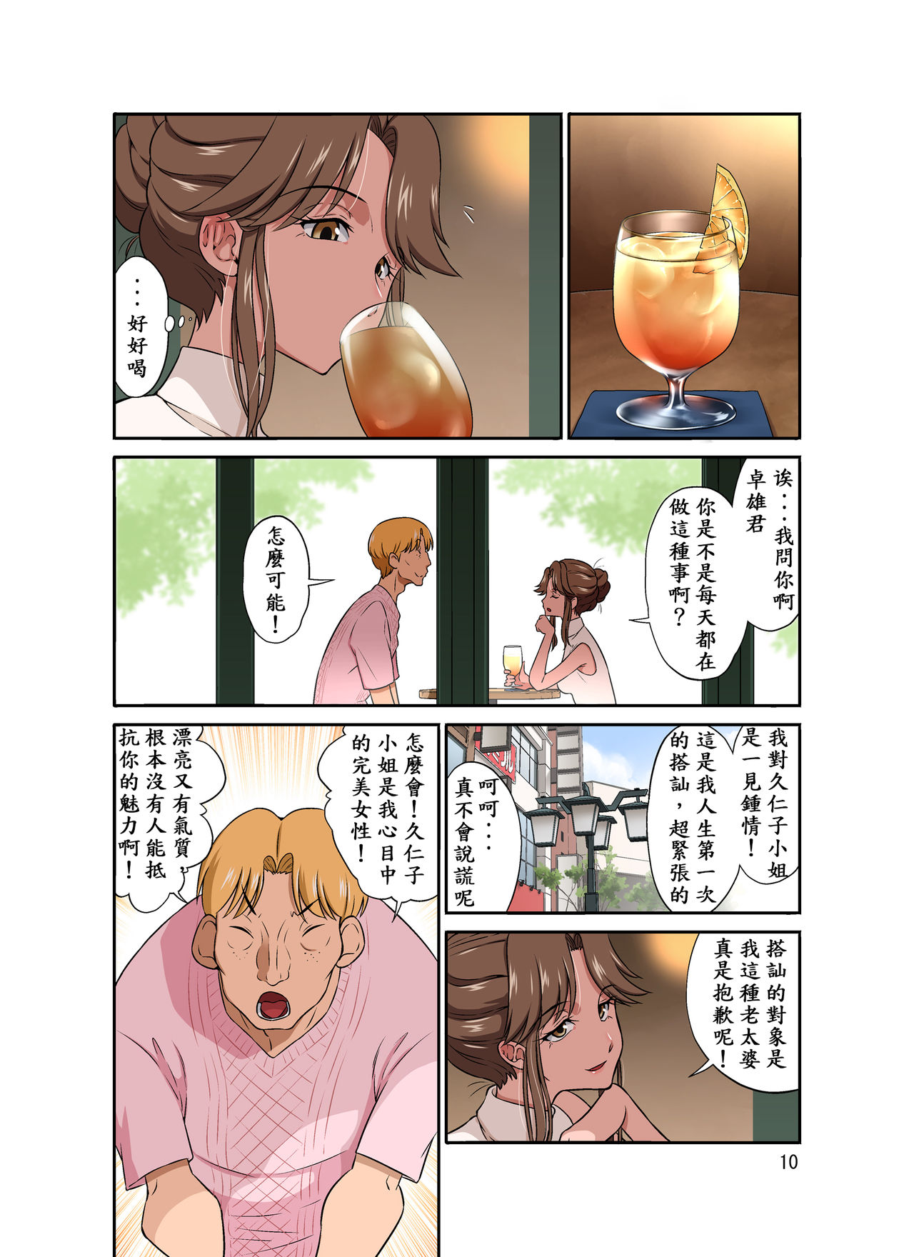 [日本漫画] オレ出張中、妻寝取られ中。 单本,熟女人妻,NTR#[53P]-10