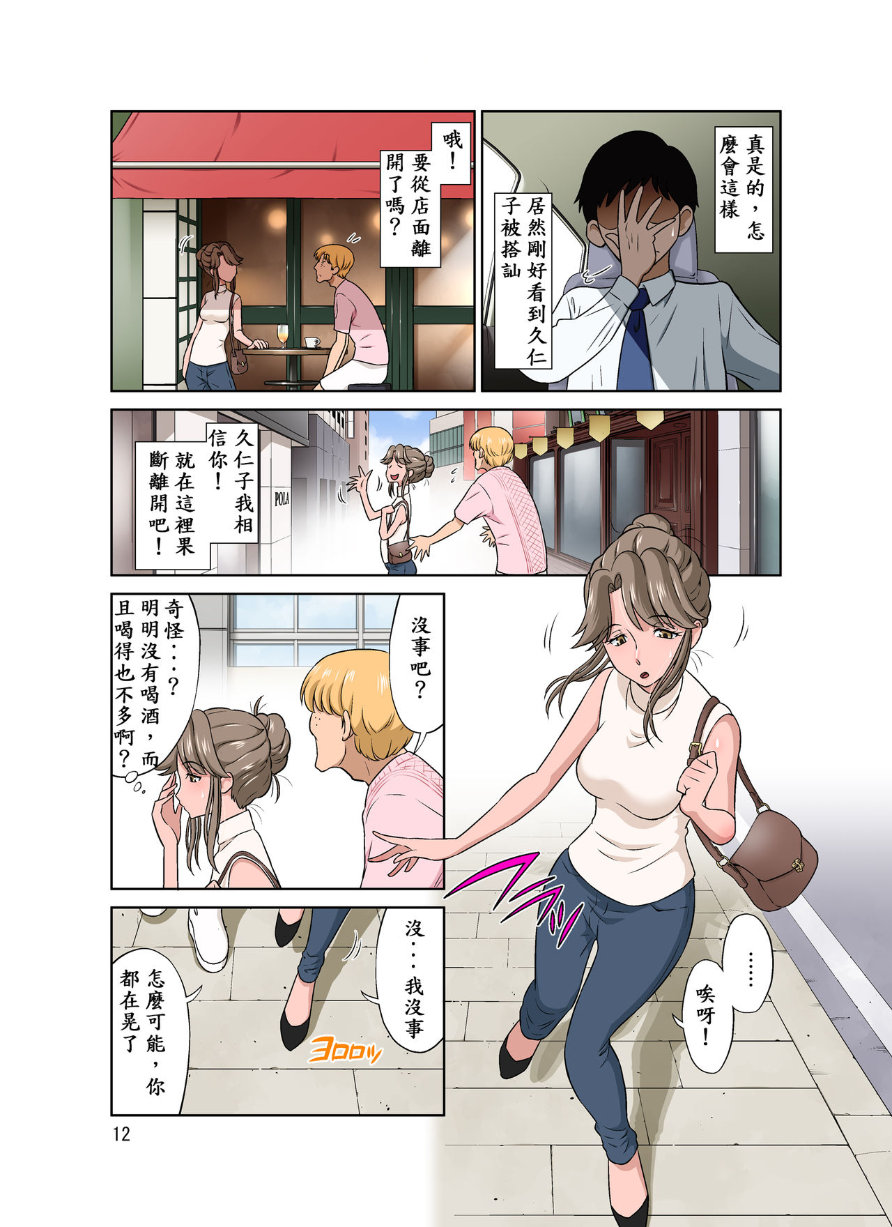 [日本漫画] オレ出張中、妻寝取られ中。 单本,熟女人妻,NTR#[53P]-12