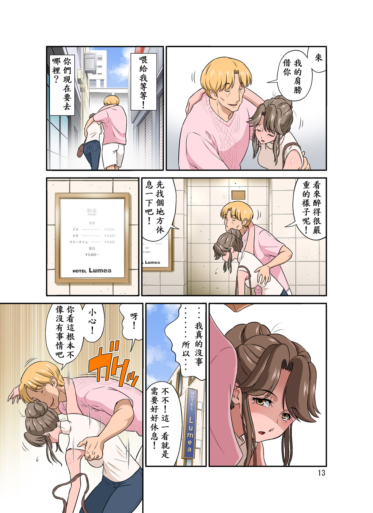 [日本漫画] オレ出張中、妻寝取られ中。 单本,熟女人妻,NTR#[53P]-13