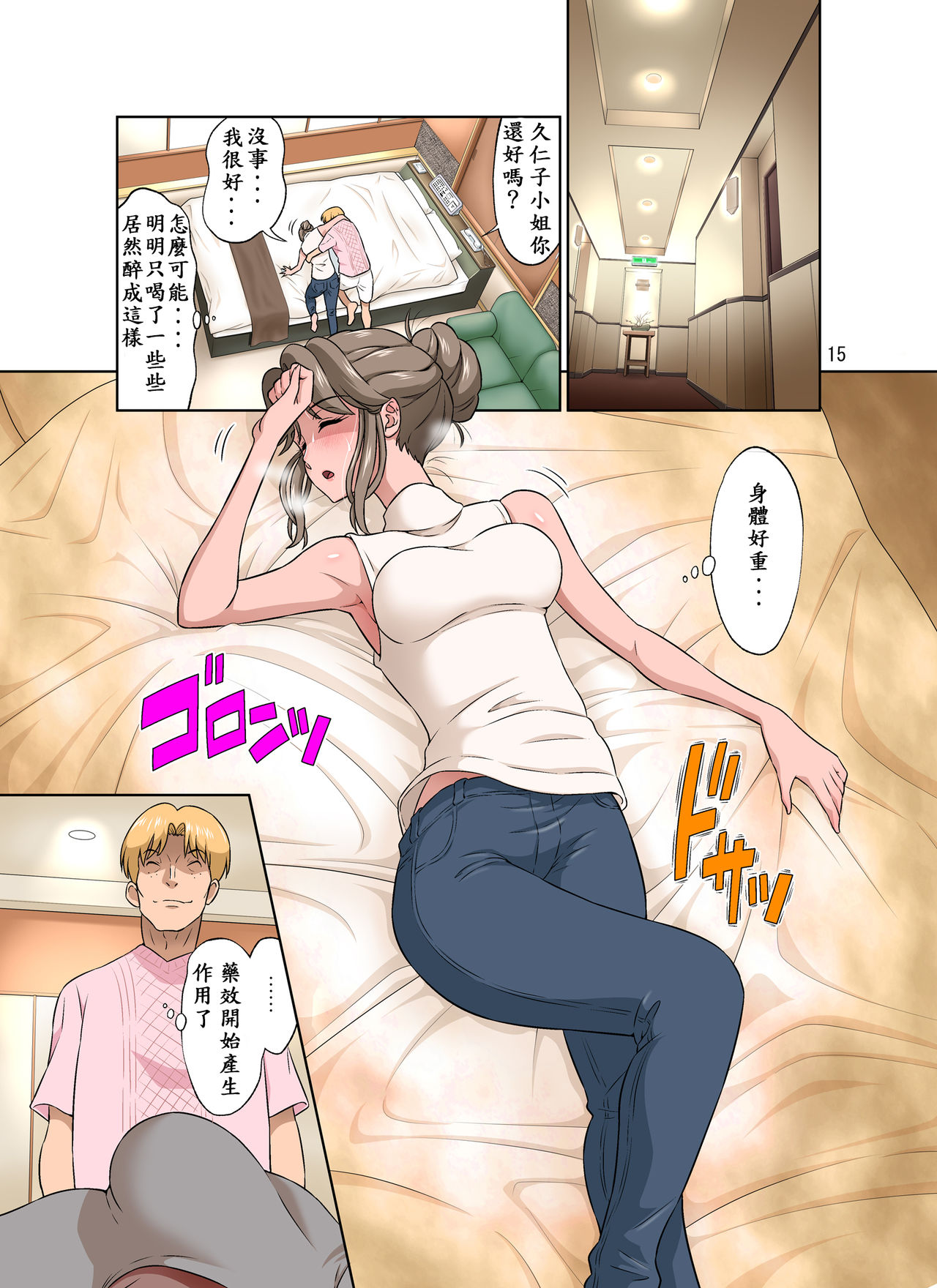 [日本漫画] オレ出張中、妻寝取られ中。 单本,熟女人妻,NTR#[53P]-15