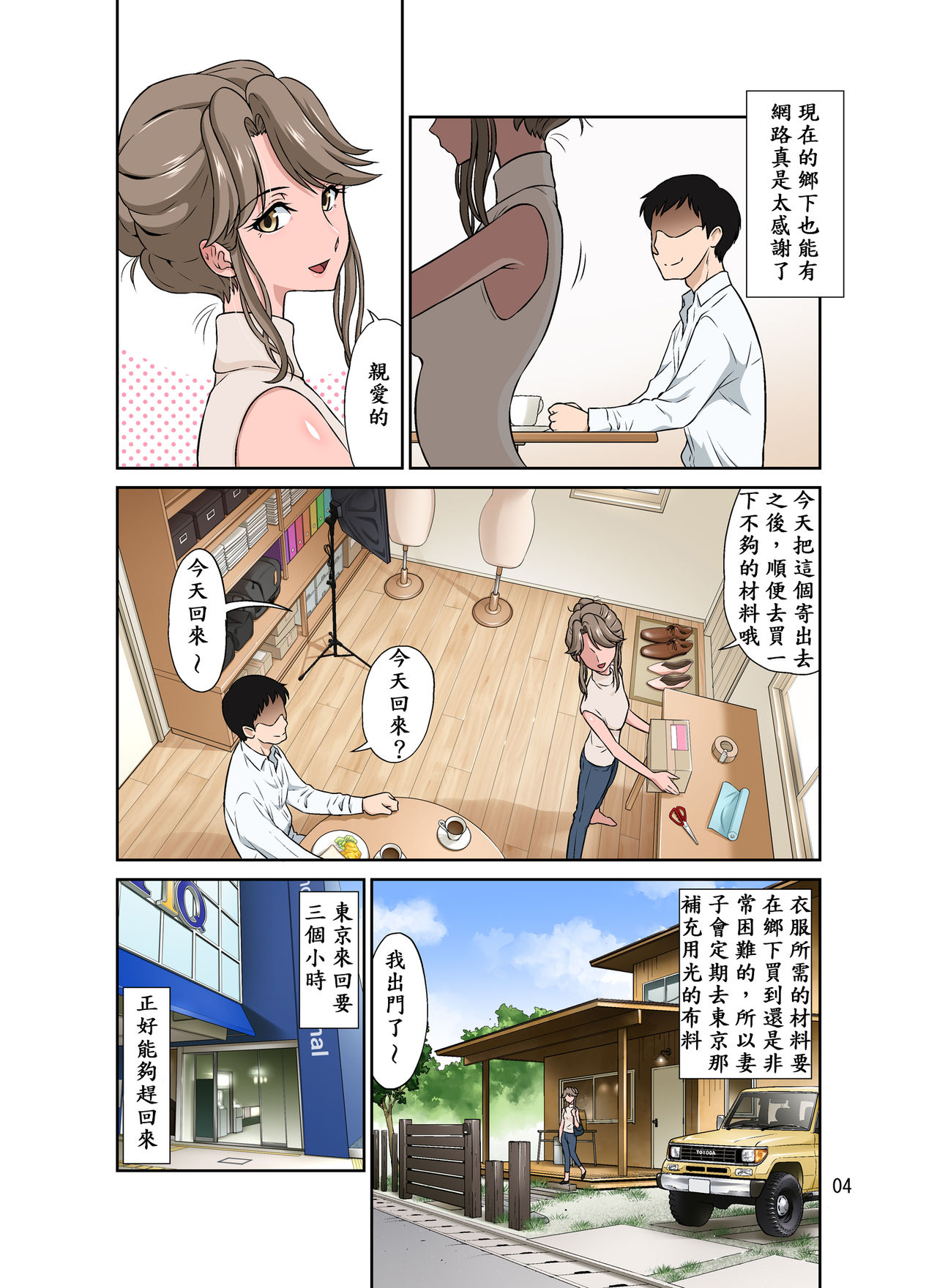 [日本漫画] オレ出張中、妻寝取られ中。 单本,熟女人妻,NTR#[53P]-4