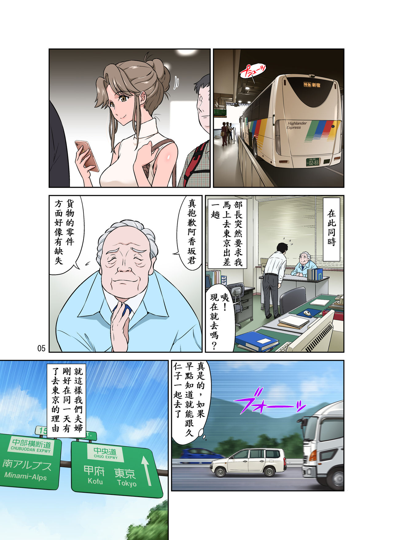 [日本漫画] オレ出張中、妻寝取られ中。 单本,熟女人妻,NTR#[53P]-5