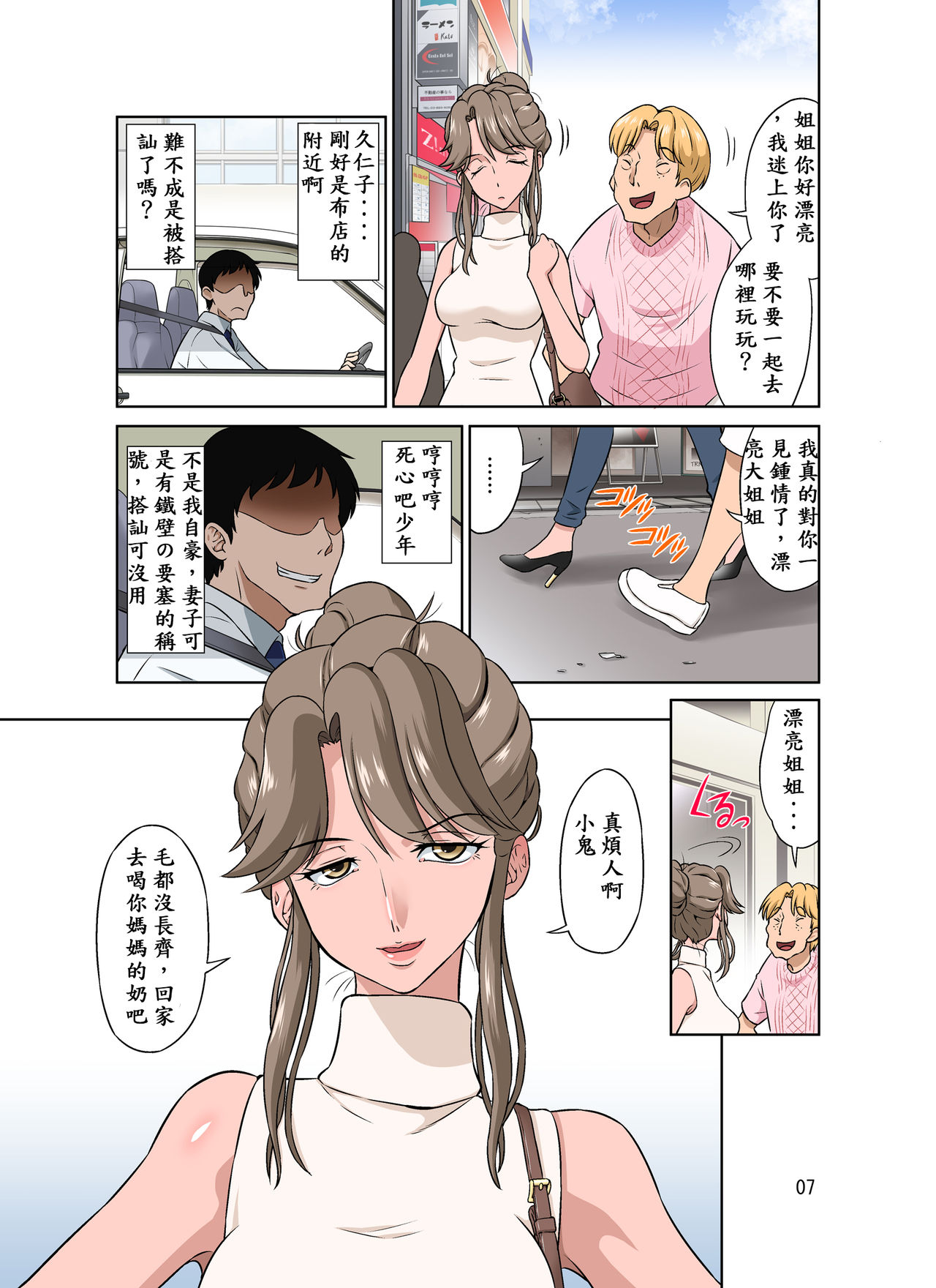 [日本漫画] オレ出張中、妻寝取られ中。 单本,熟女人妻,NTR#[53P]-7