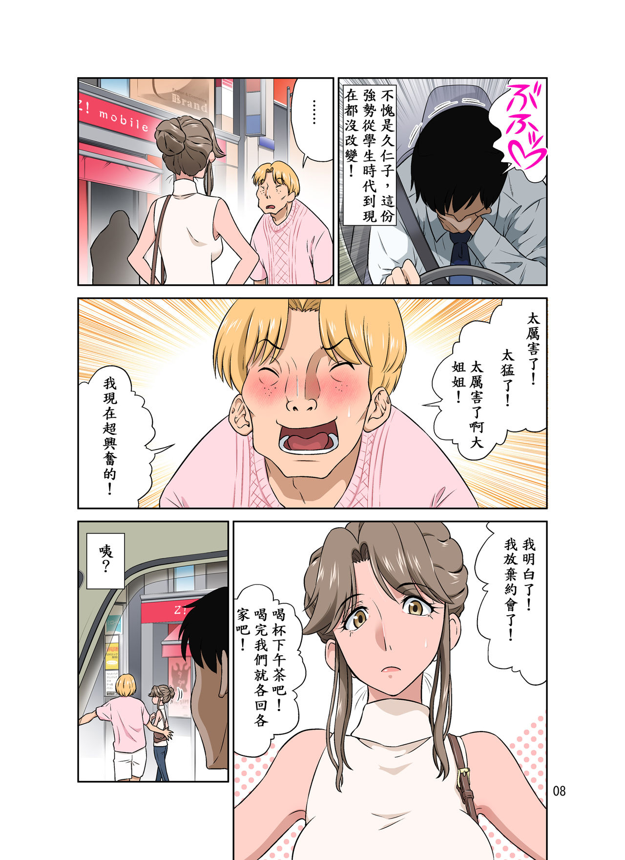 [日本漫画] オレ出張中、妻寝取られ中。 单本,熟女人妻,NTR#[53P]-8